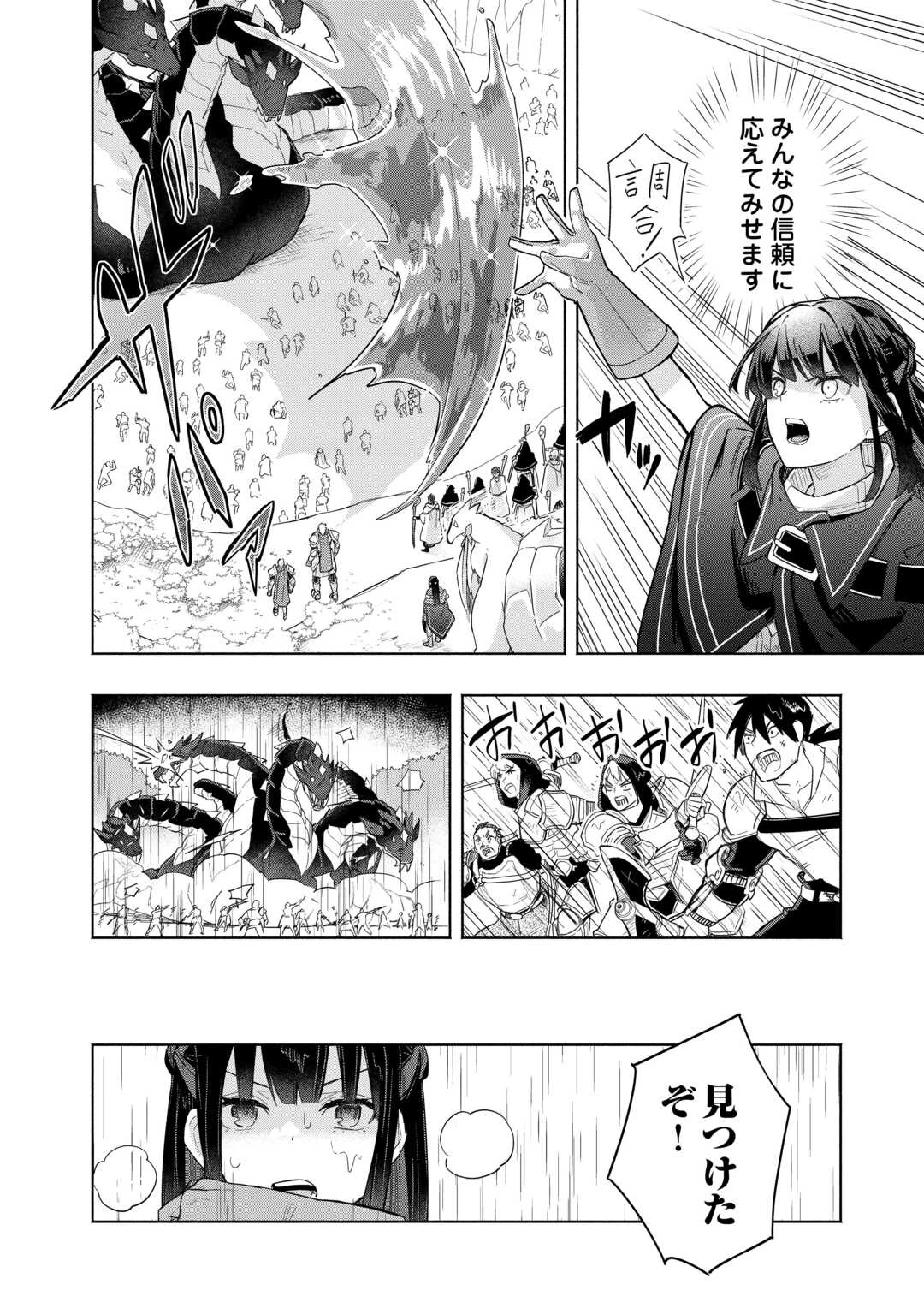 私を追放したことを後悔してもらおう ～父上は領地発展が私のポーションのお陰と知らないらしい～ 第19話 - 26