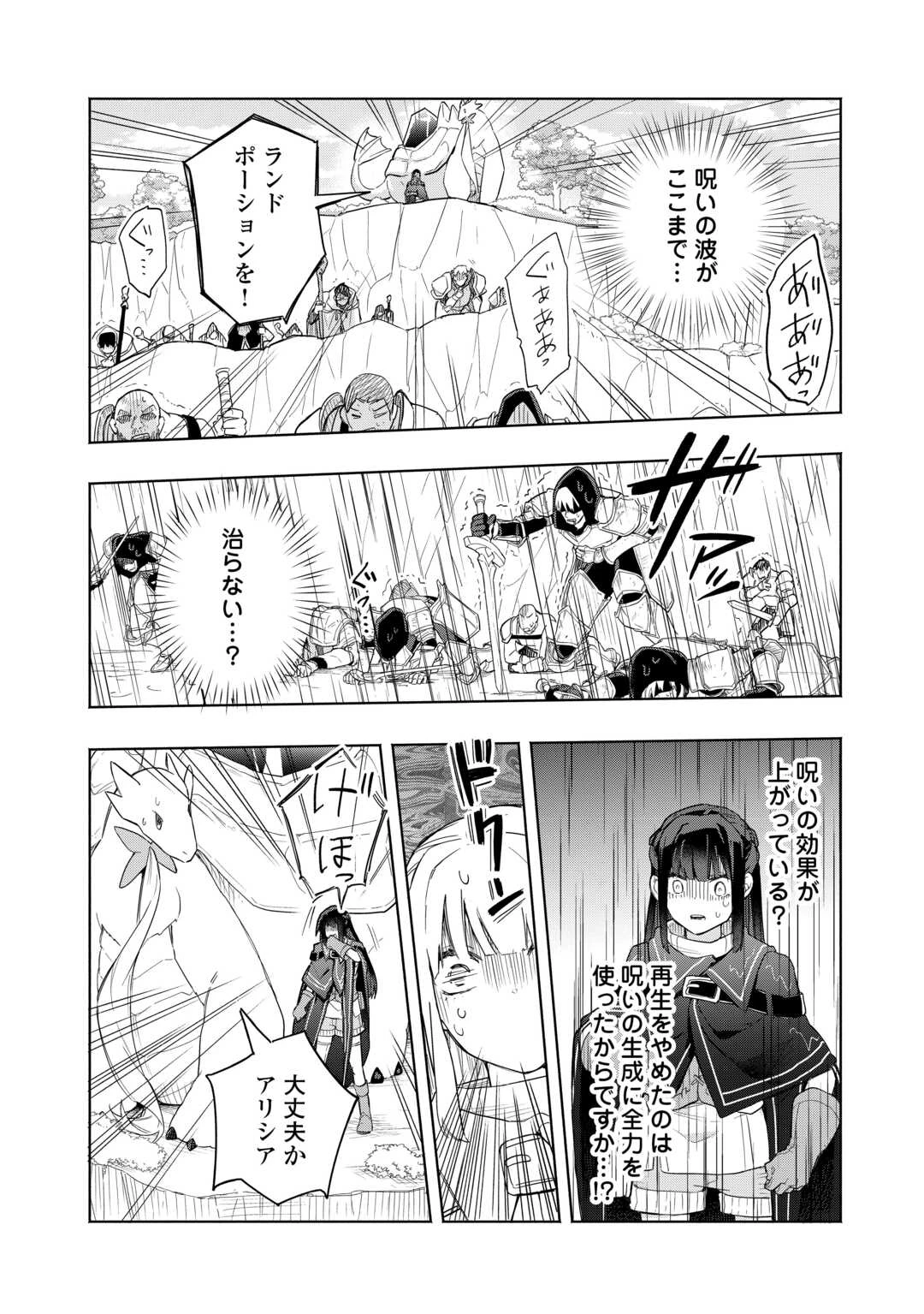私を追放したことを後悔してもらおう ～父上は領地発展が私のポーションのお陰と知らないらしい～ 第19話 - 30