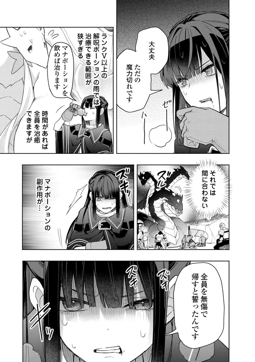私を追放したことを後悔してもらおう ～父上は領地発展が私のポーションのお陰と知らないらしい～ 第19話 - 31