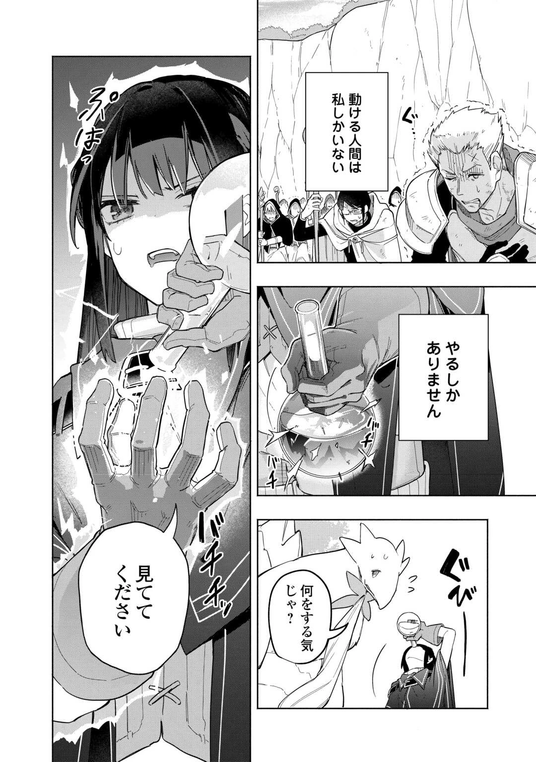 私を追放したことを後悔してもらおう ～父上は領地発展が私のポーションのお陰と知らないらしい～ 第19話 - 32