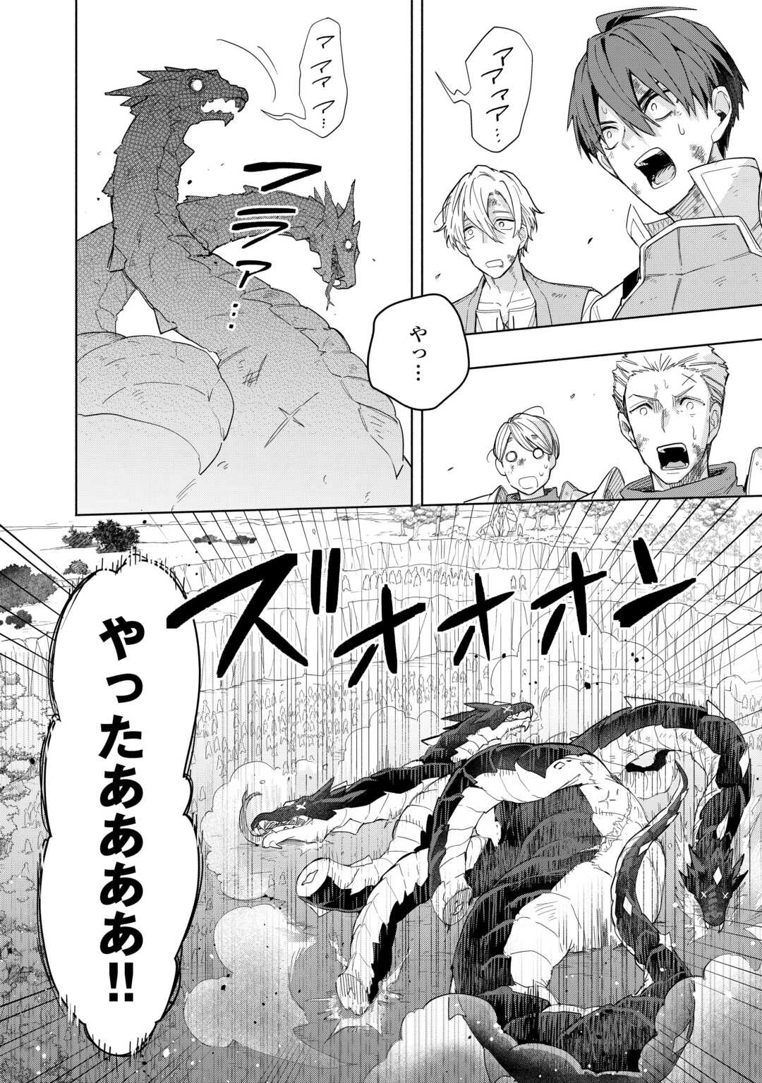 私を追放したことを後悔してもらおう ～父上は領地発展が私のポーションのお陰と知らないらしい～ 第19話 - 36
