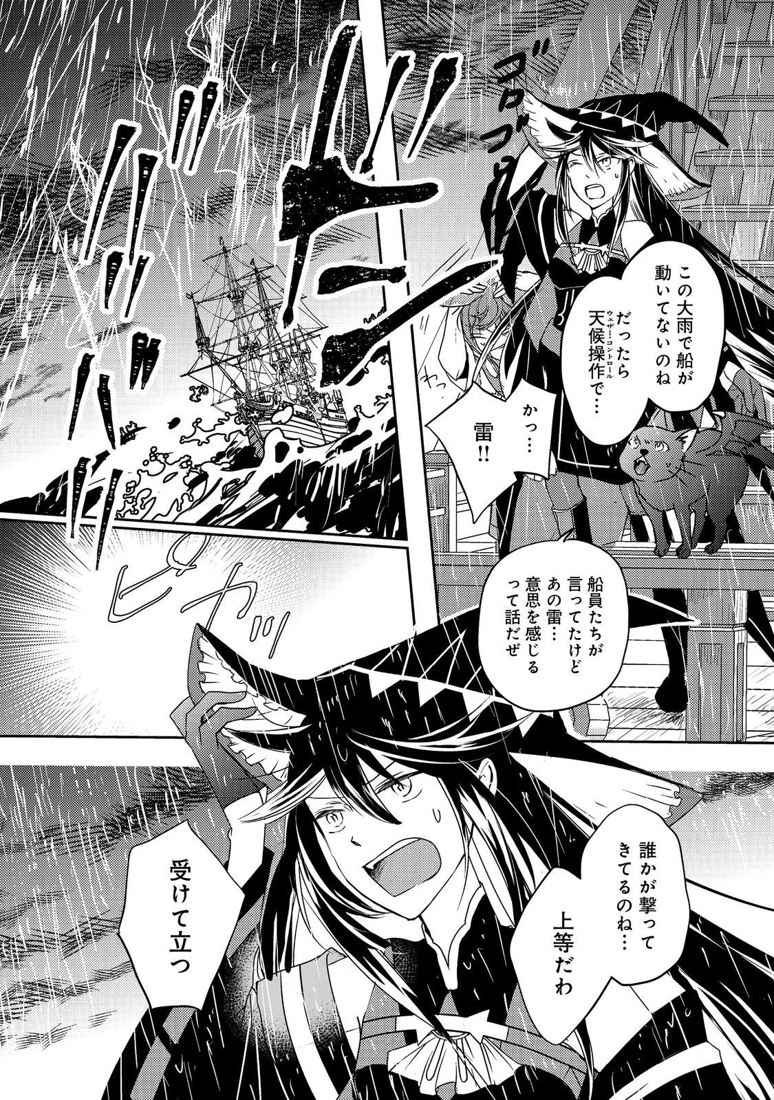 転生魔女の気ままなグルメ旅@COMIC 第8話 - 1