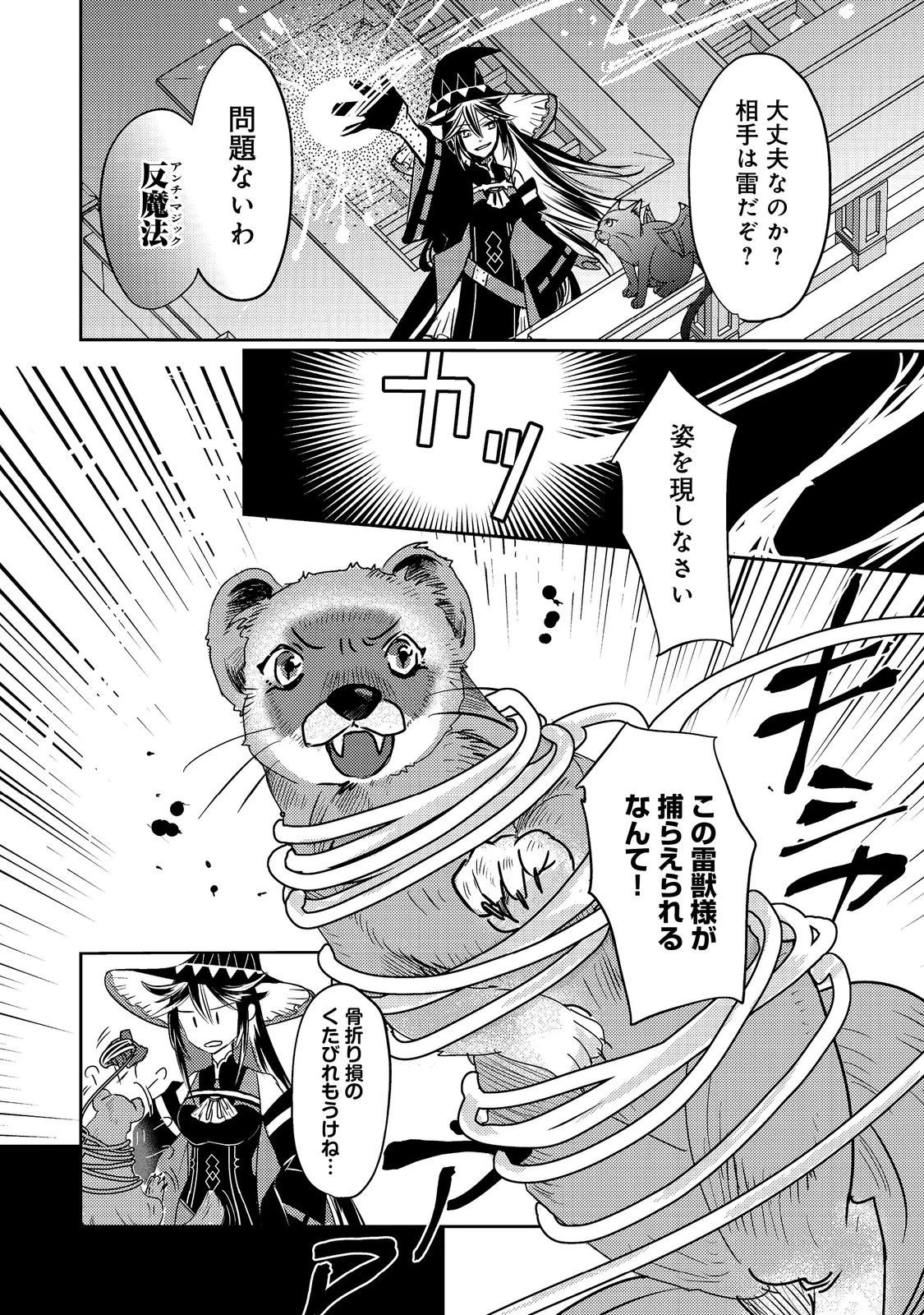 転生魔女の気ままなグルメ旅@COMIC 第8話 - 2