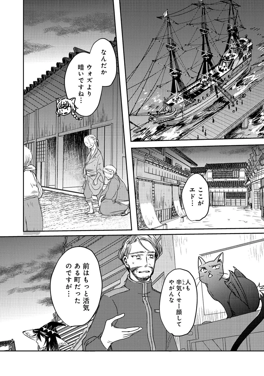 転生魔女の気ままなグルメ旅@COMIC 第8話 - 3