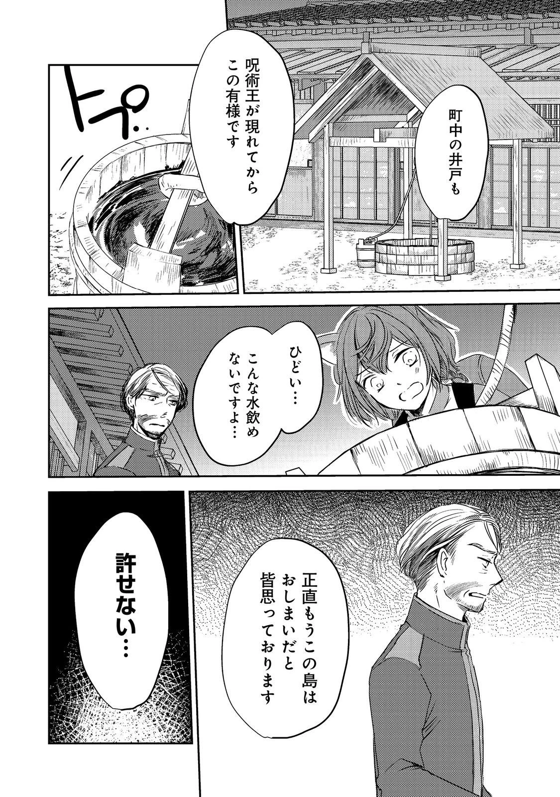 転生魔女の気ままなグルメ旅@COMIC 第8話 - 4