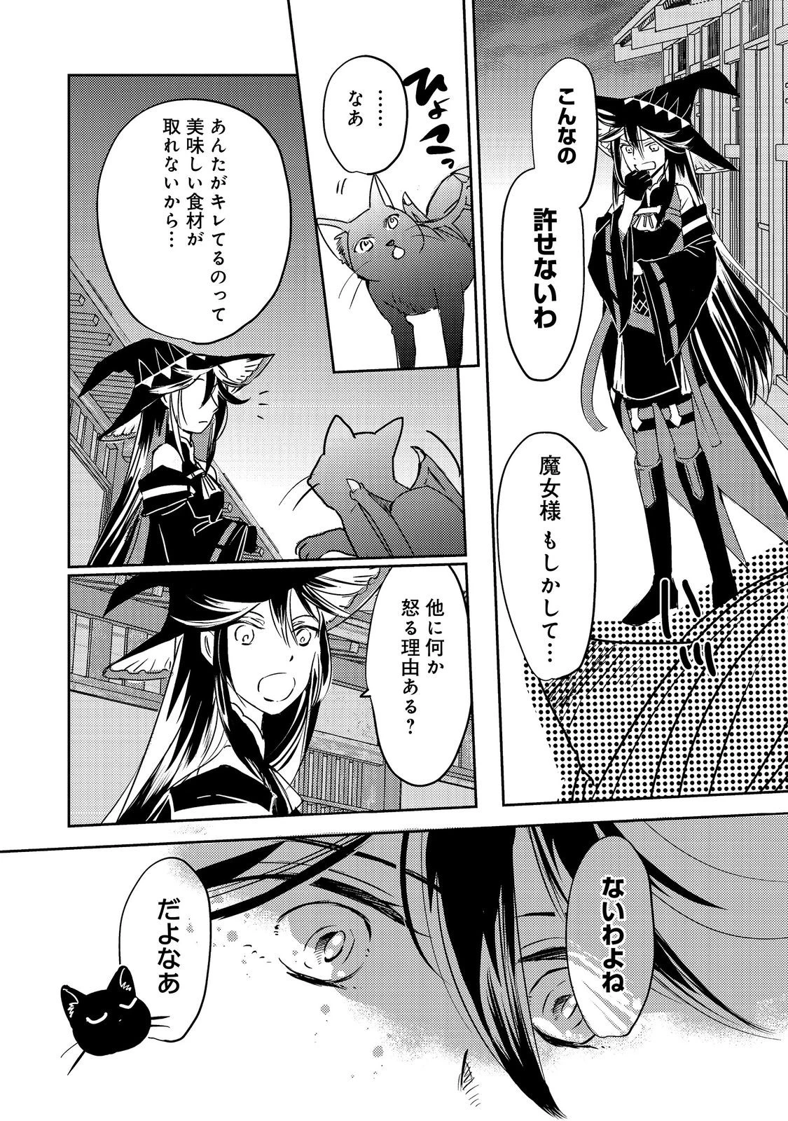 転生魔女の気ままなグルメ旅@COMIC 第8話 - 5