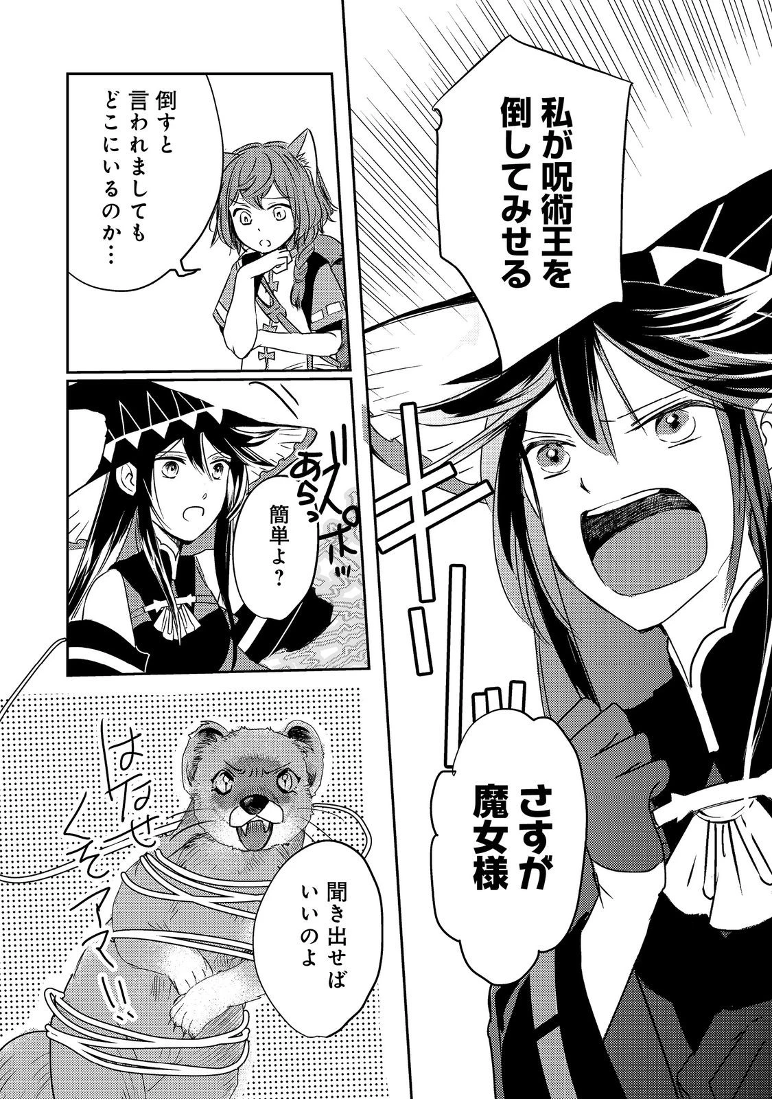 転生魔女の気ままなグルメ旅@COMIC 第8話 - 6
