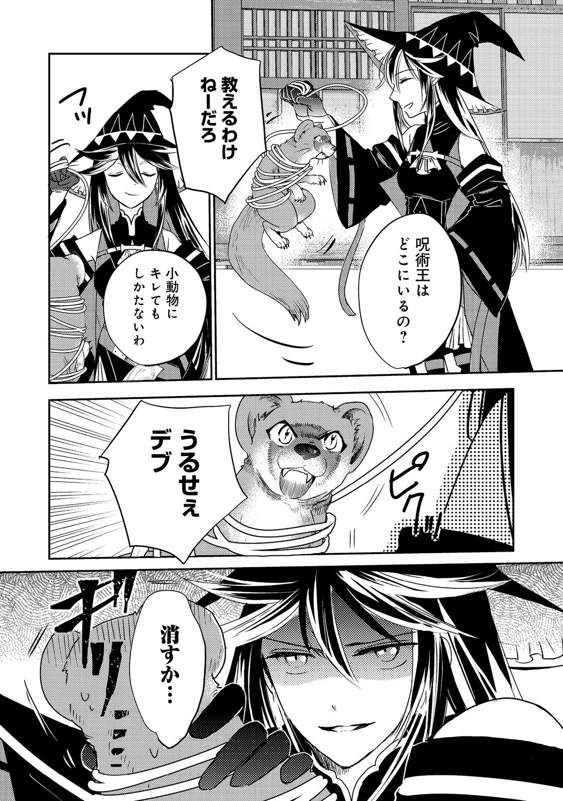 転生魔女の気ままなグルメ旅@COMIC 第8話 - 7