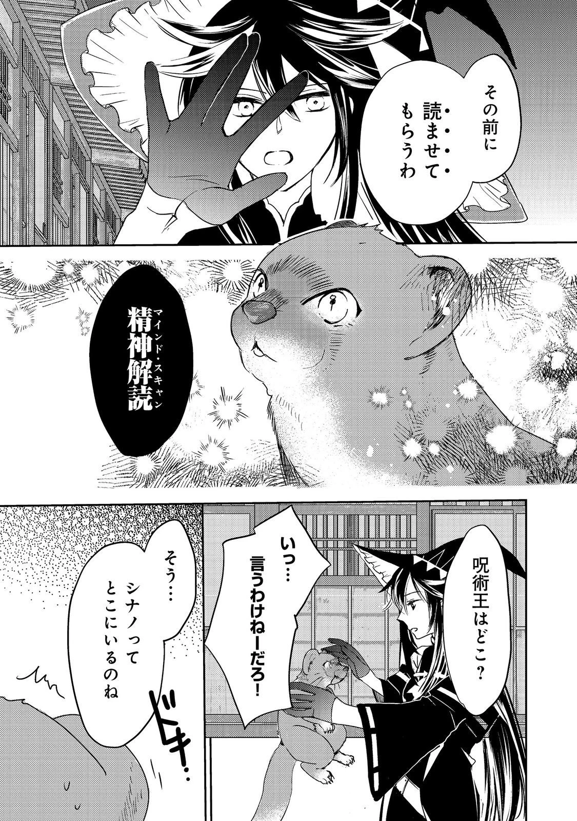 転生魔女の気ままなグルメ旅@COMIC 第8話 - 8