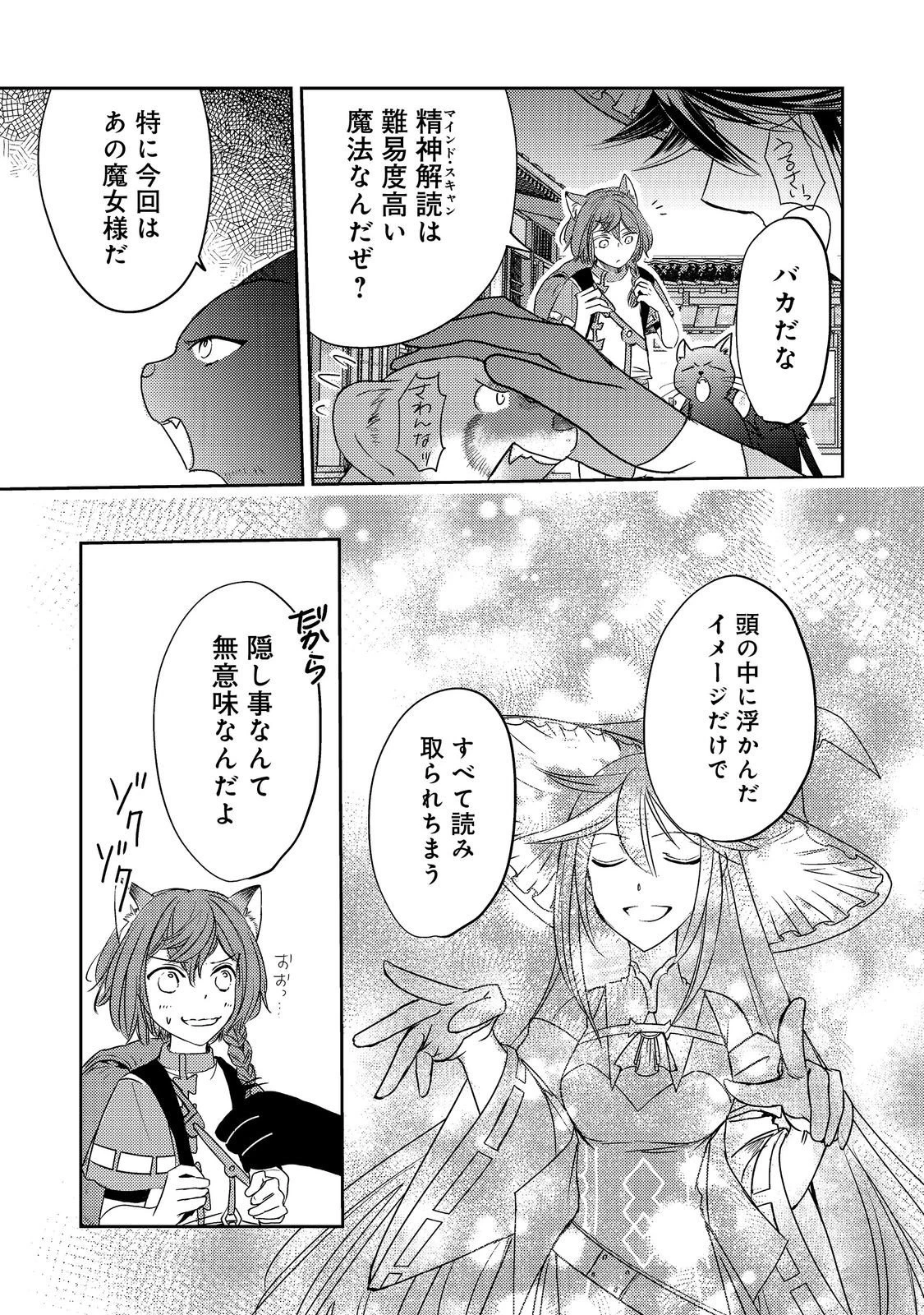 転生魔女の気ままなグルメ旅@COMIC 第8話 - 9