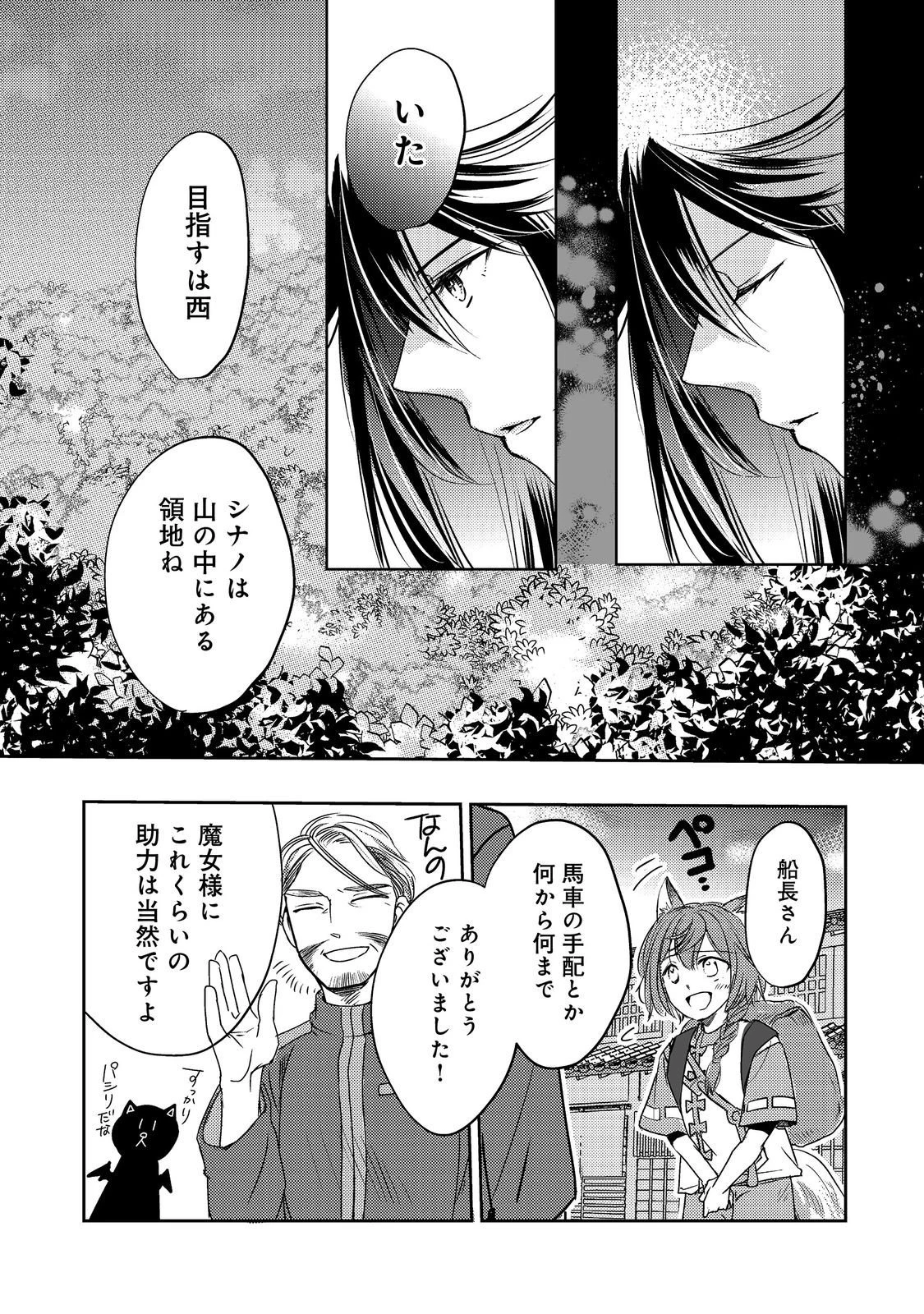 転生魔女の気ままなグルメ旅@COMIC 第8話 - 10
