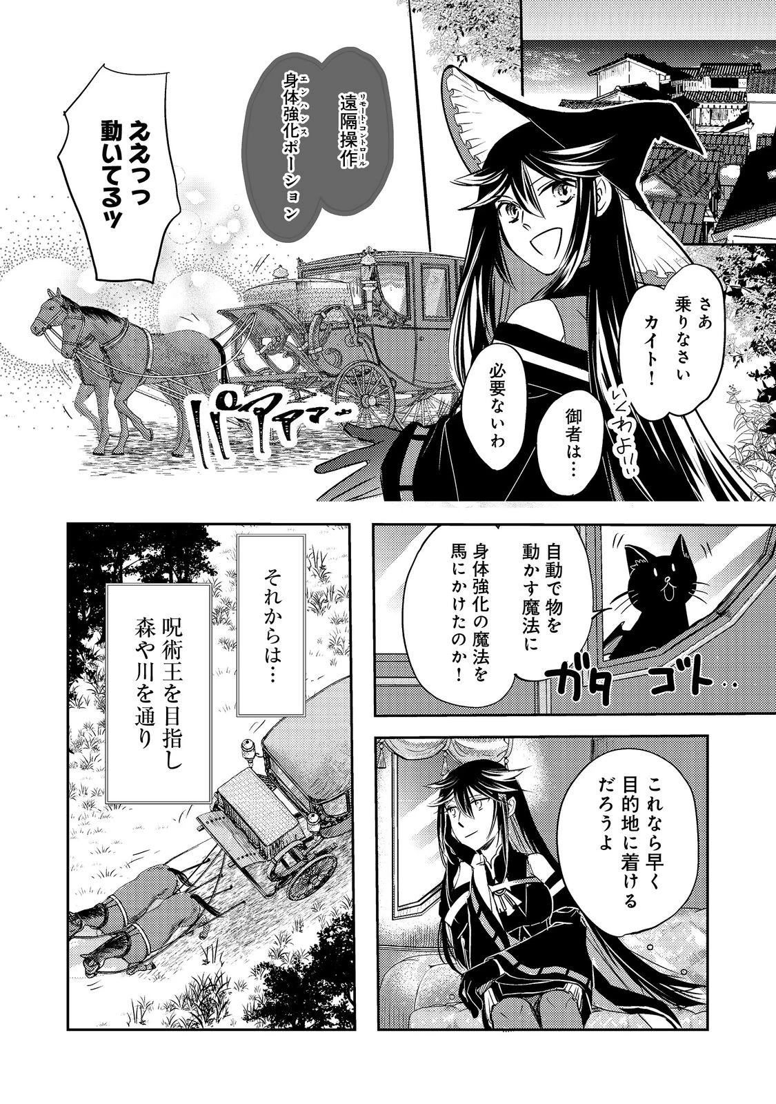 転生魔女の気ままなグルメ旅@COMIC 第8話 - 11