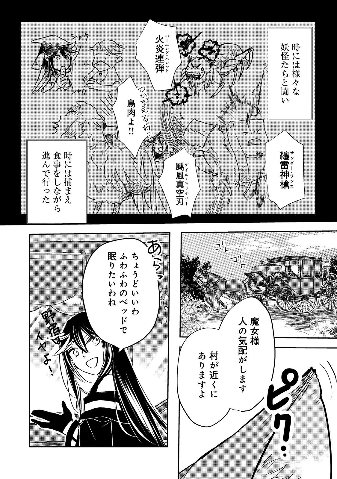 転生魔女の気ままなグルメ旅@COMIC 第8話 - 12