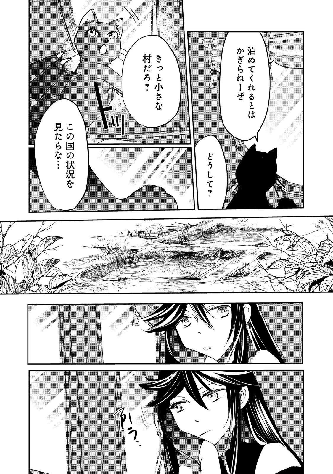 転生魔女の気ままなグルメ旅@COMIC 第8話 - 13