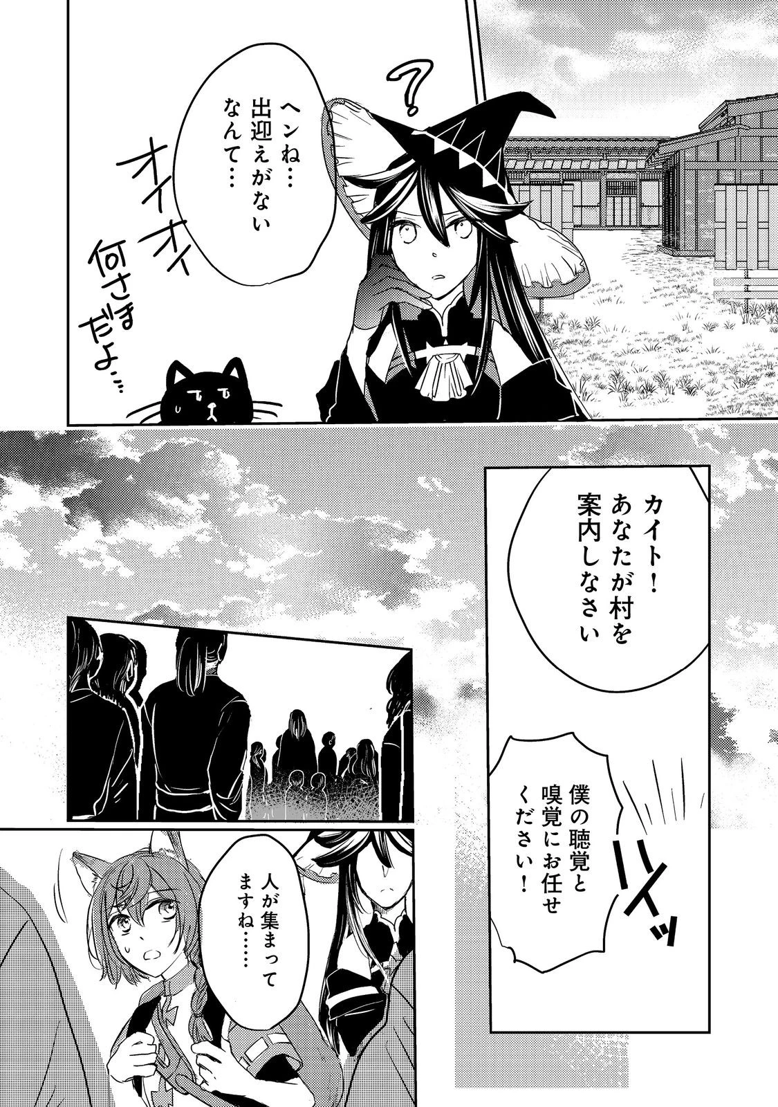 転生魔女の気ままなグルメ旅@COMIC 第8話 - 14
