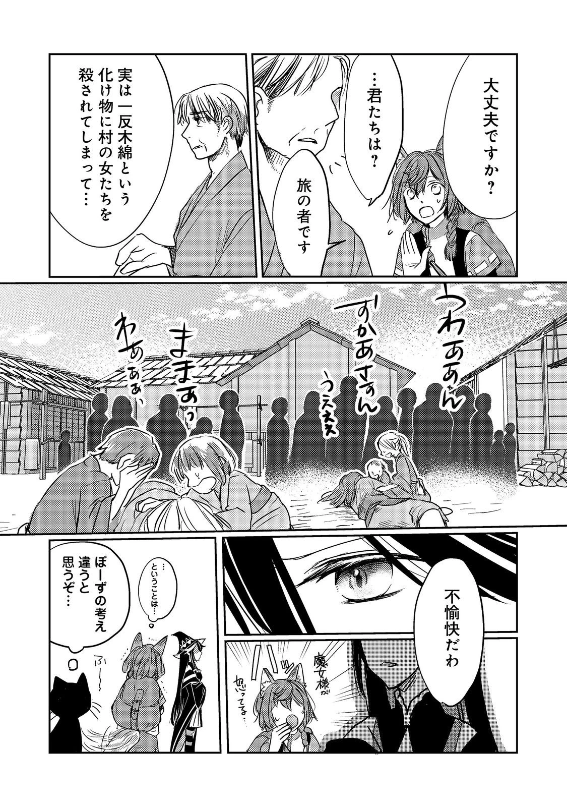 転生魔女の気ままなグルメ旅@COMIC 第8話 - 15