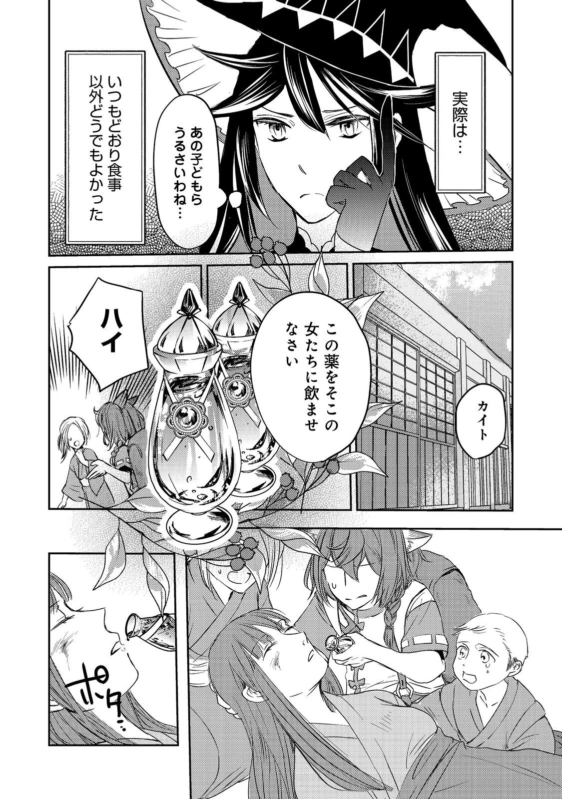 転生魔女の気ままなグルメ旅@COMIC 第8話 - 16