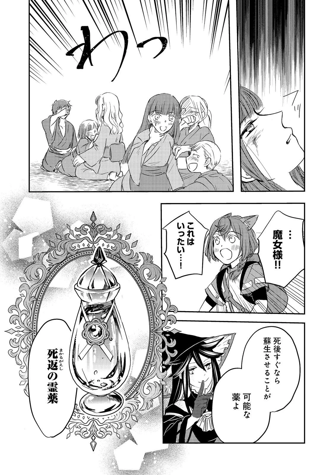 転生魔女の気ままなグルメ旅@COMIC 第8話 - 17