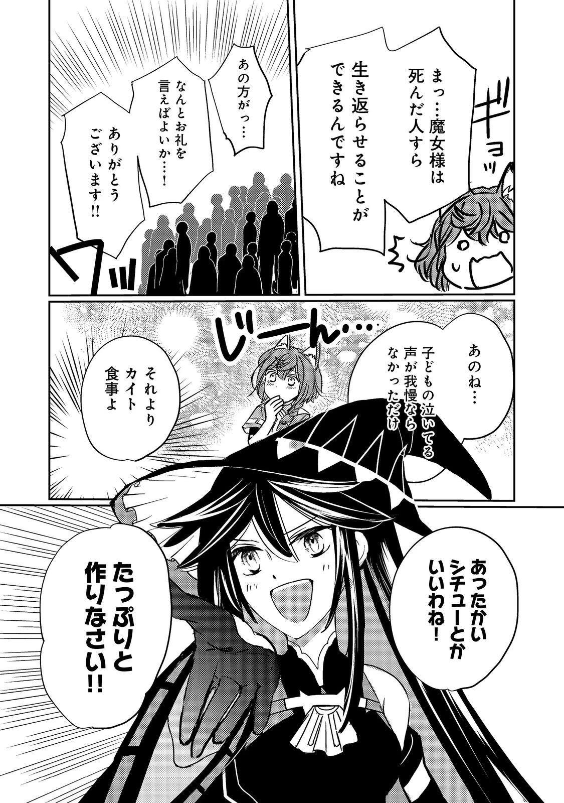 転生魔女の気ままなグルメ旅@COMIC 第8話 - 18