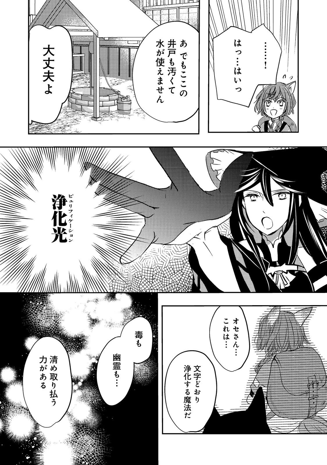 転生魔女の気ままなグルメ旅@COMIC 第8話 - 19