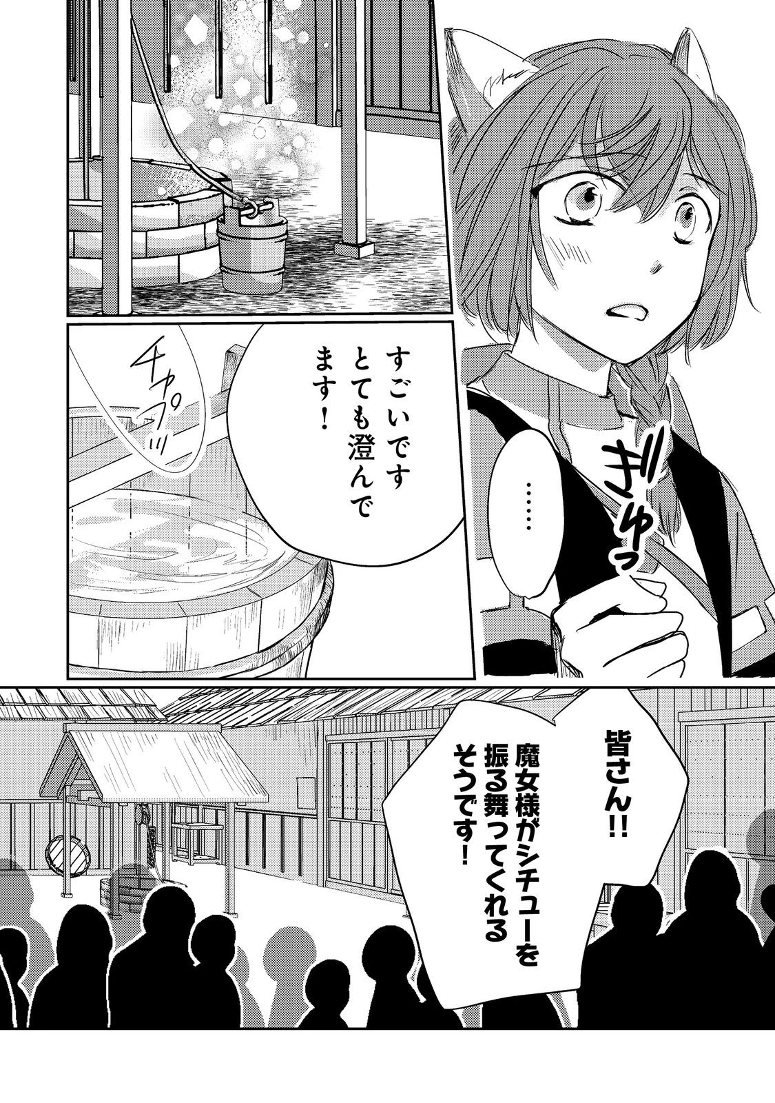 転生魔女の気ままなグルメ旅@COMIC 第8話 - 20