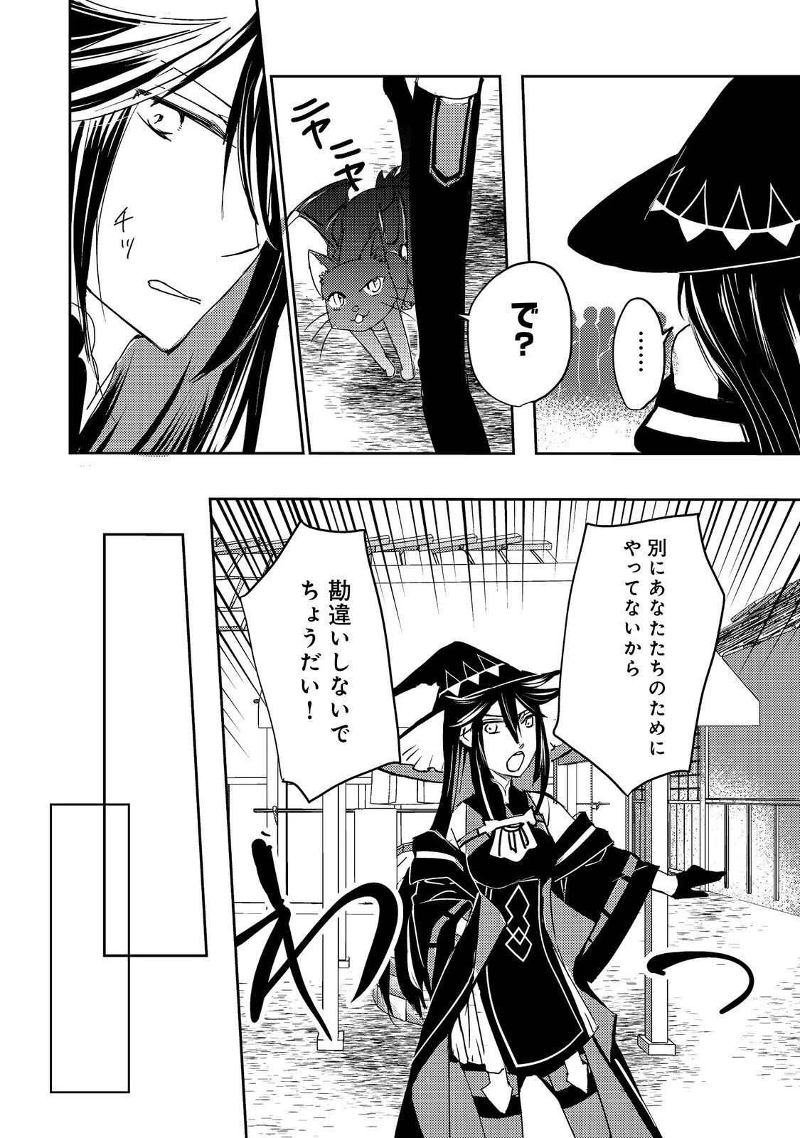 転生魔女の気ままなグルメ旅@COMIC 第8話 - 21