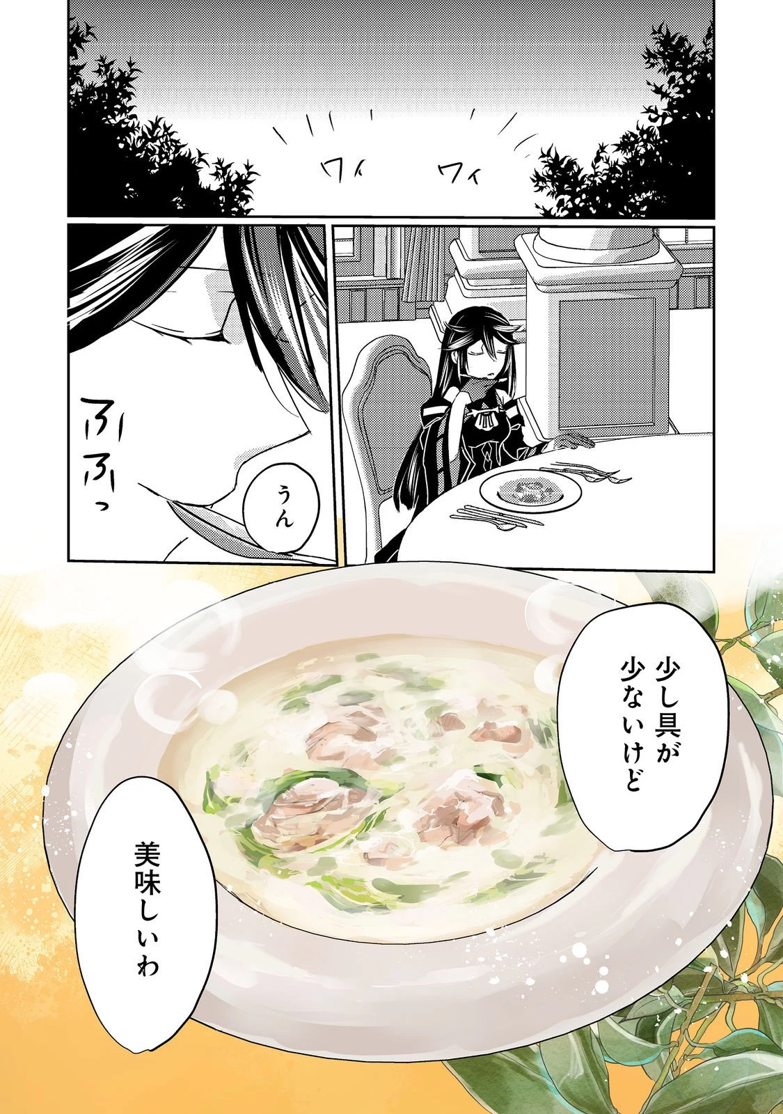 転生魔女の気ままなグルメ旅@COMIC 第8話 - 22