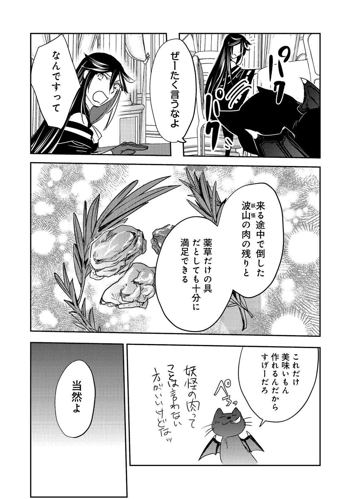 転生魔女の気ままなグルメ旅@COMIC 第8話 - 23