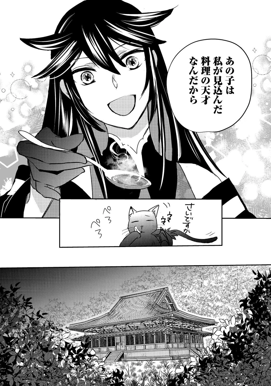 転生魔女の気ままなグルメ旅@COMIC 第8話 - 24
