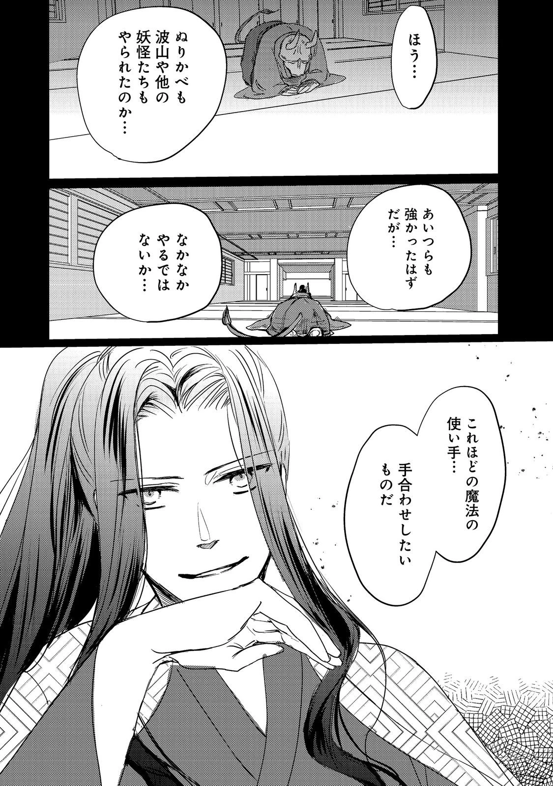 転生魔女の気ままなグルメ旅@COMIC 第8話 - 25