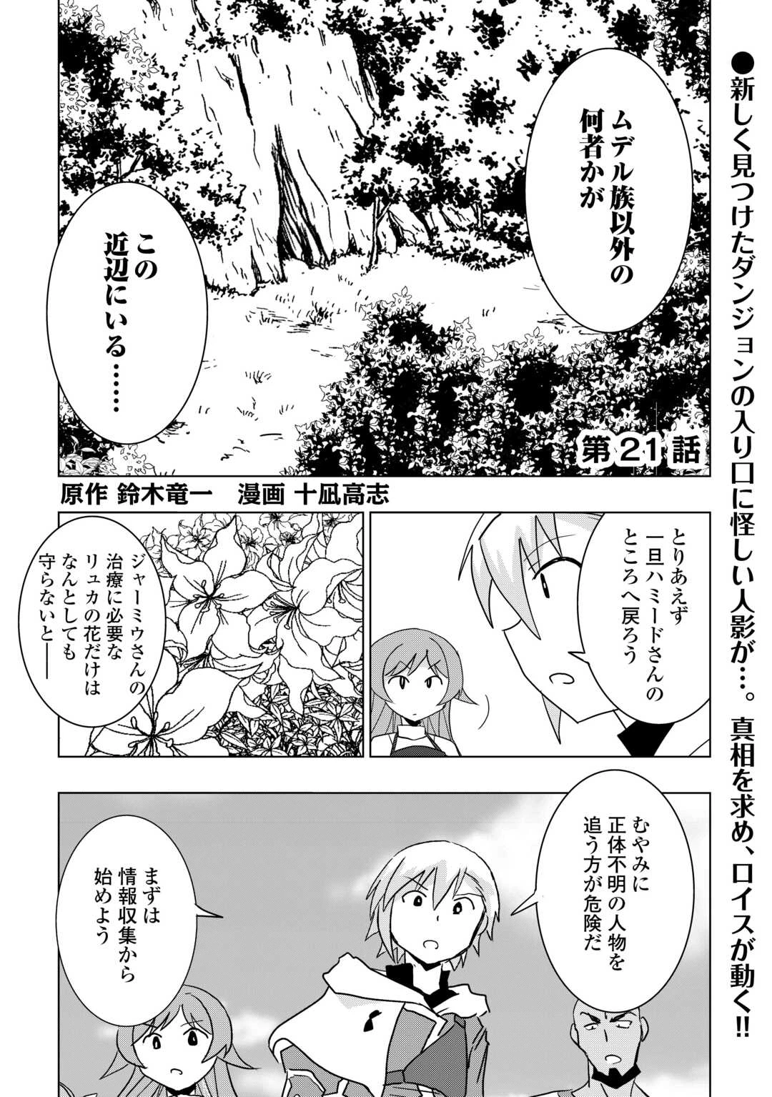 無属性魔法って地味ですか？　「派手さがない」と見捨てられた少年は最果ての領地で自由に暮らす 第21話 - 1