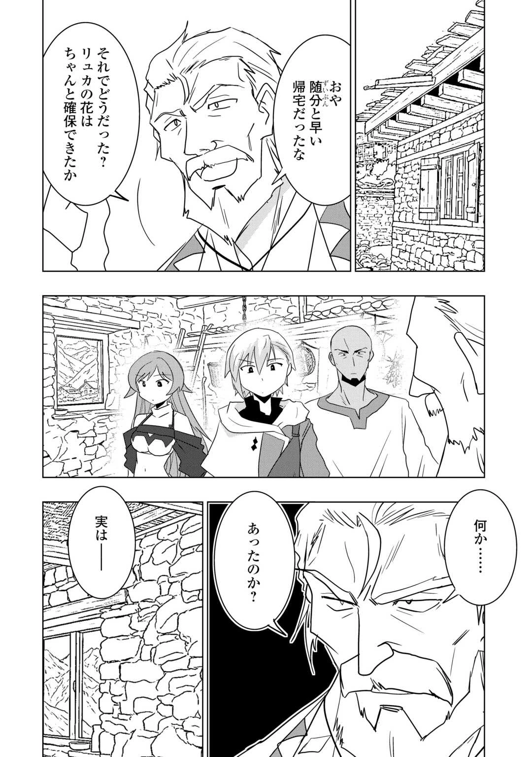 無属性魔法って地味ですか？　「派手さがない」と見捨てられた少年は最果ての領地で自由に暮らす 第21話 - 2