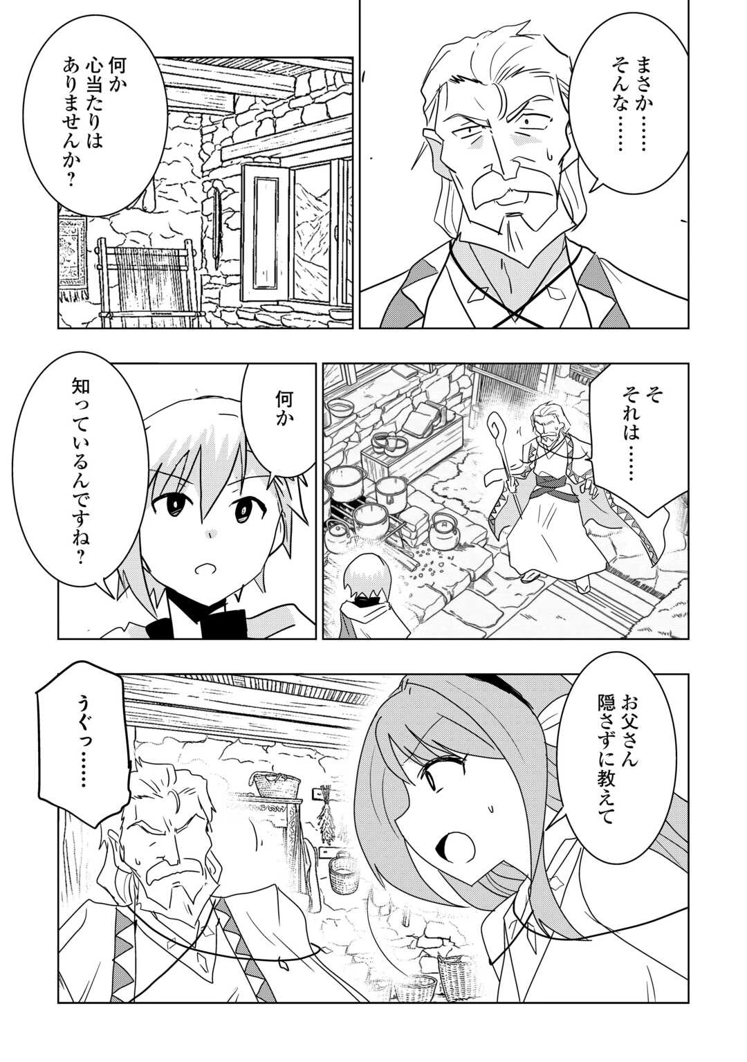 無属性魔法って地味ですか？　「派手さがない」と見捨てられた少年は最果ての領地で自由に暮らす 第21話 - 3