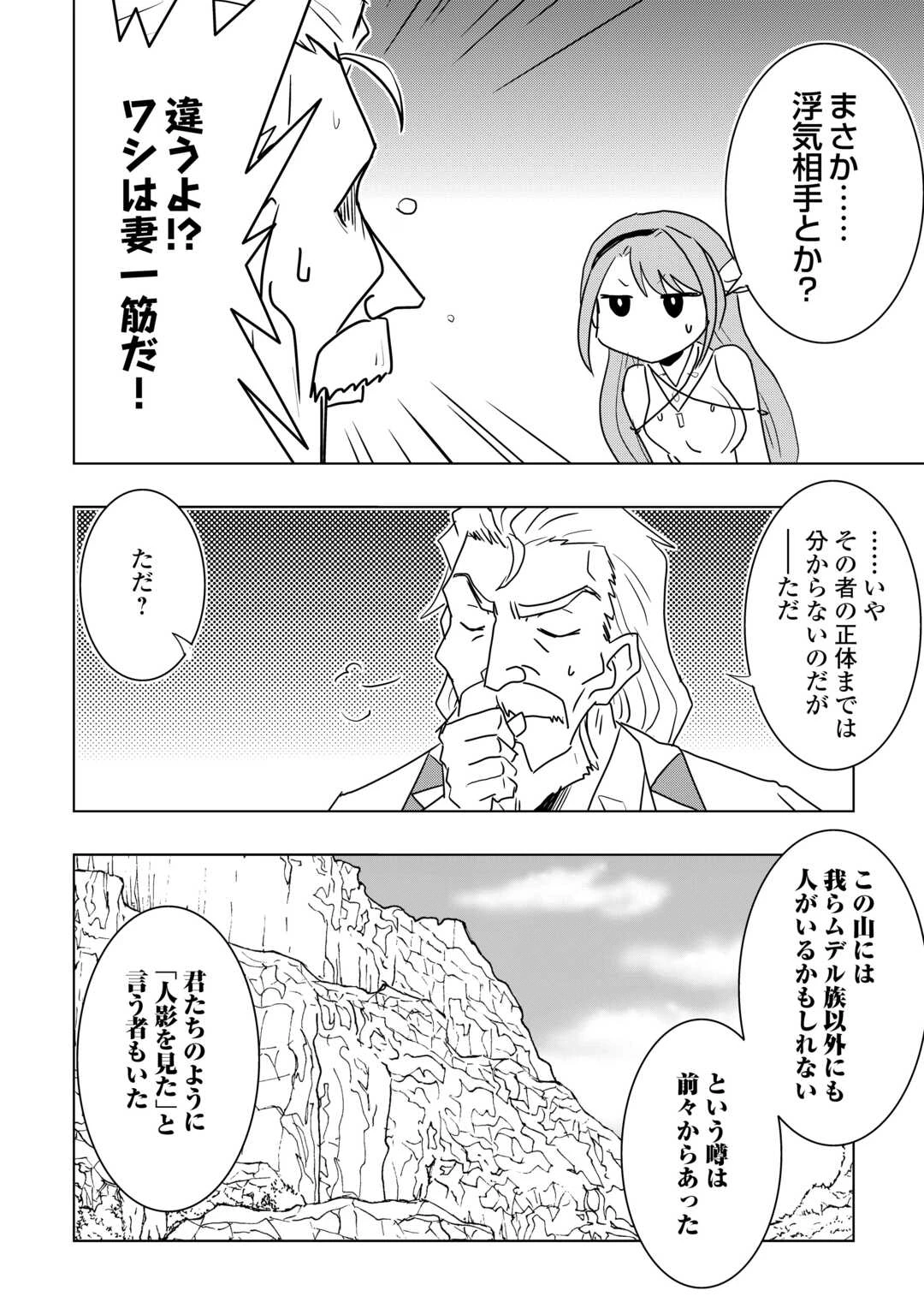 無属性魔法って地味ですか？　「派手さがない」と見捨てられた少年は最果ての領地で自由に暮らす 第21話 - 4