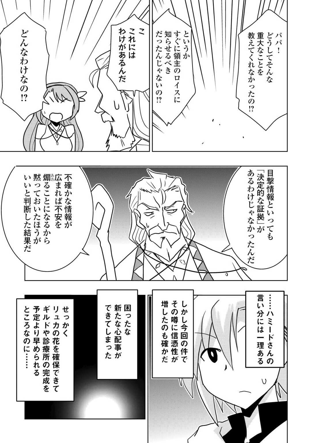 無属性魔法って地味ですか？　「派手さがない」と見捨てられた少年は最果ての領地で自由に暮らす 第21話 - 5