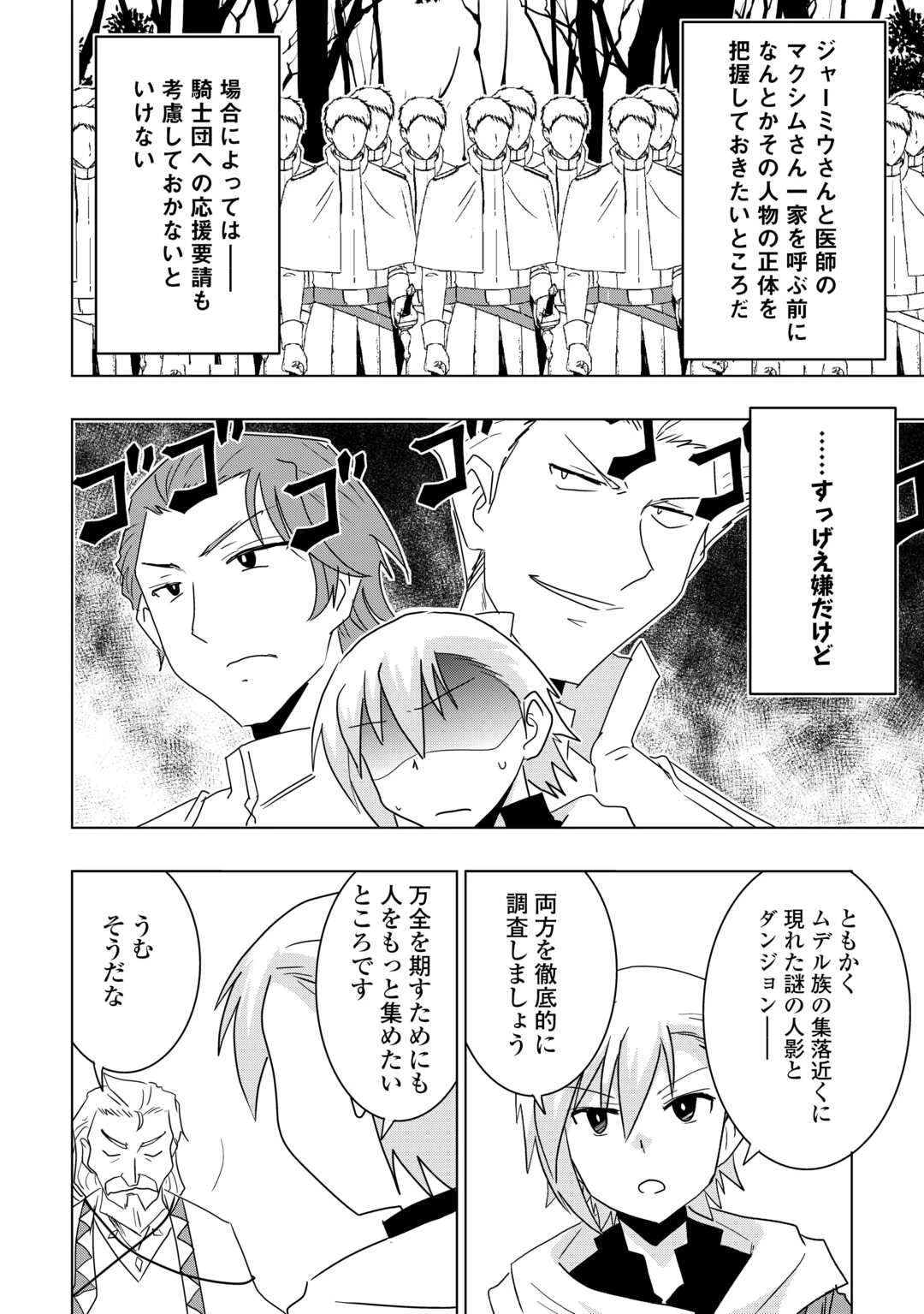 無属性魔法って地味ですか？　「派手さがない」と見捨てられた少年は最果ての領地で自由に暮らす 第21話 - 6