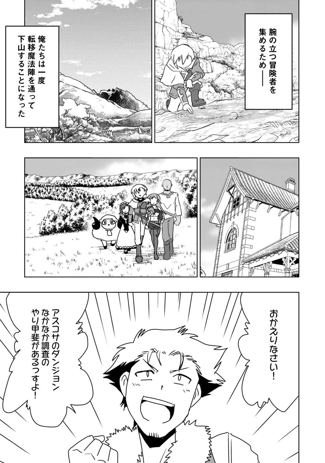 無属性魔法って地味ですか？　「派手さがない」と見捨てられた少年は最果ての領地で自由に暮らす 第21話 - 7