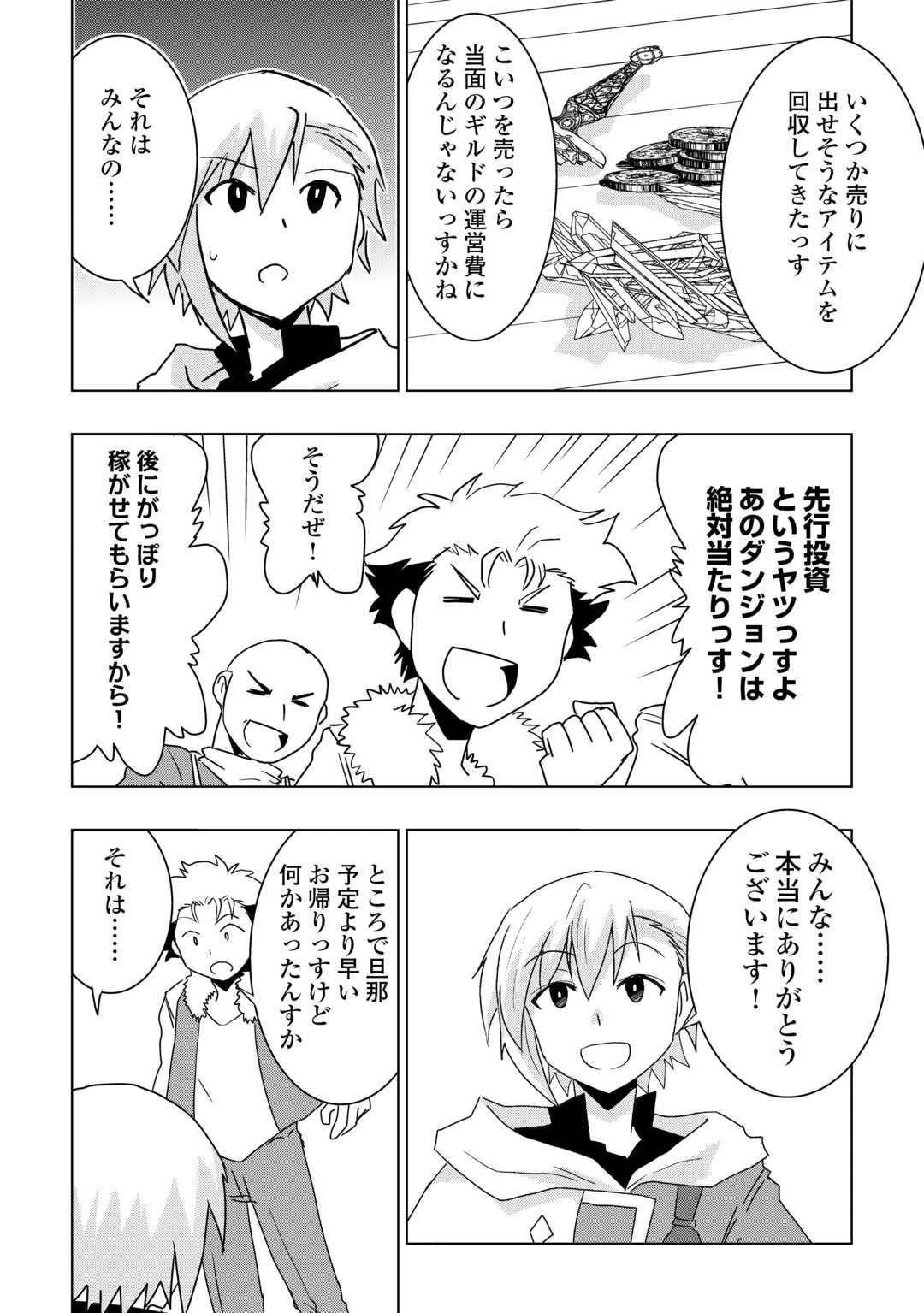 無属性魔法って地味ですか？　「派手さがない」と見捨てられた少年は最果ての領地で自由に暮らす 第21話 - 8