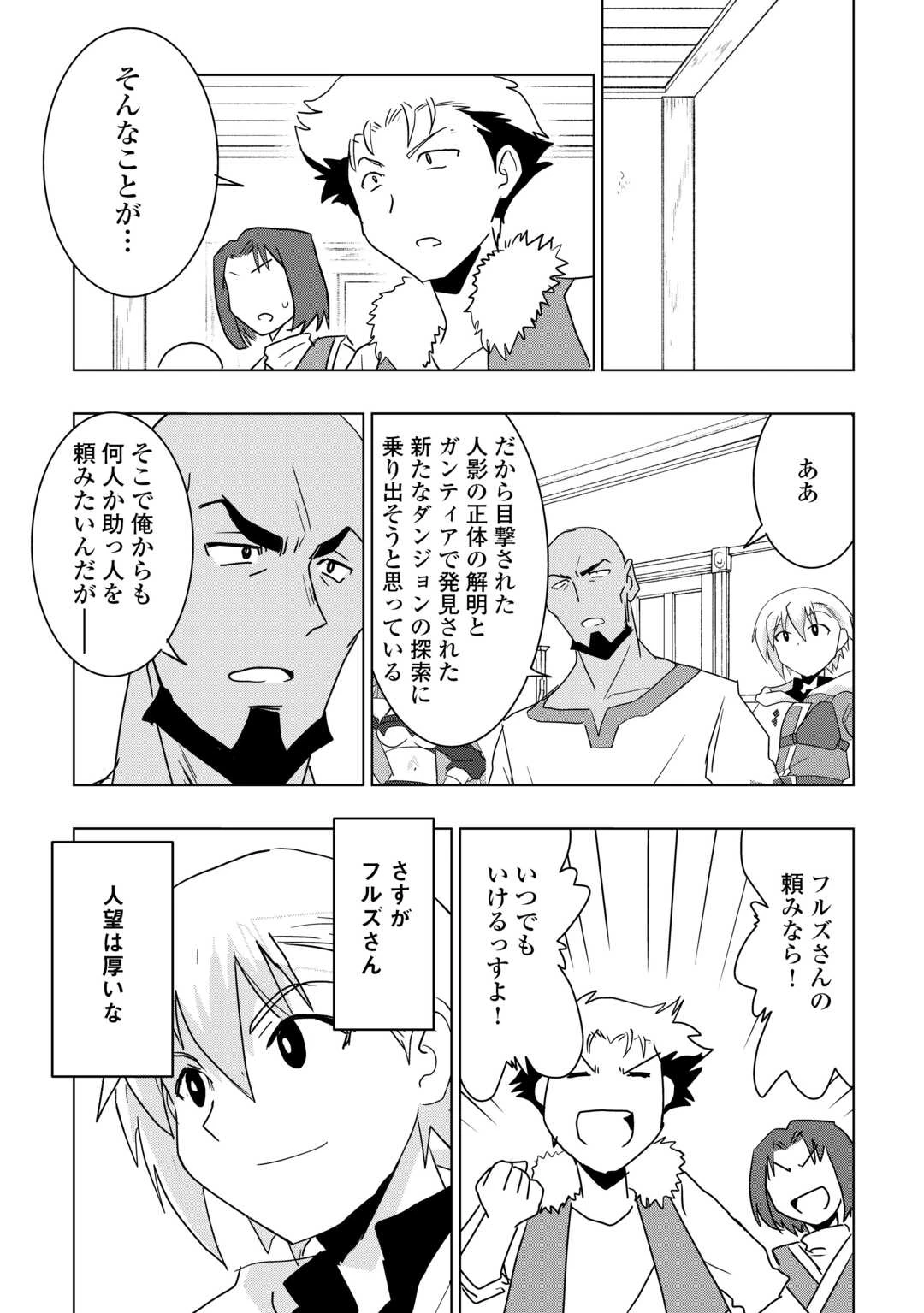 無属性魔法って地味ですか？　「派手さがない」と見捨てられた少年は最果ての領地で自由に暮らす 第21話 - 9