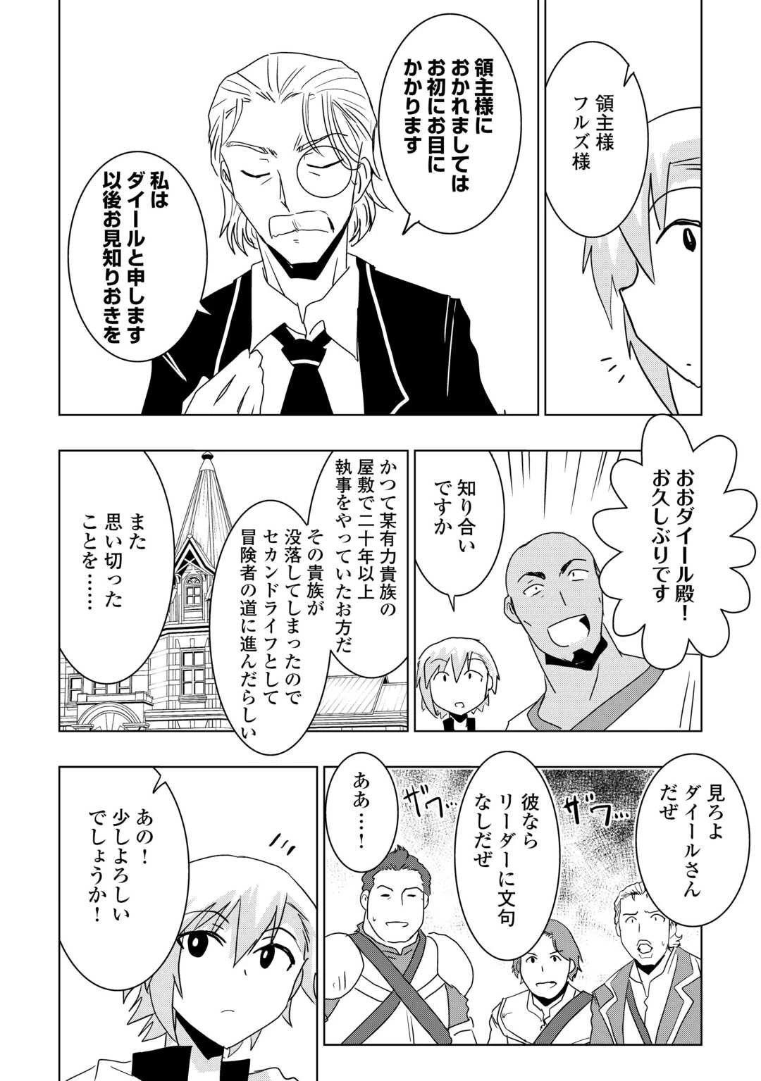 無属性魔法って地味ですか？　「派手さがない」と見捨てられた少年は最果ての領地で自由に暮らす 第21話 - 10