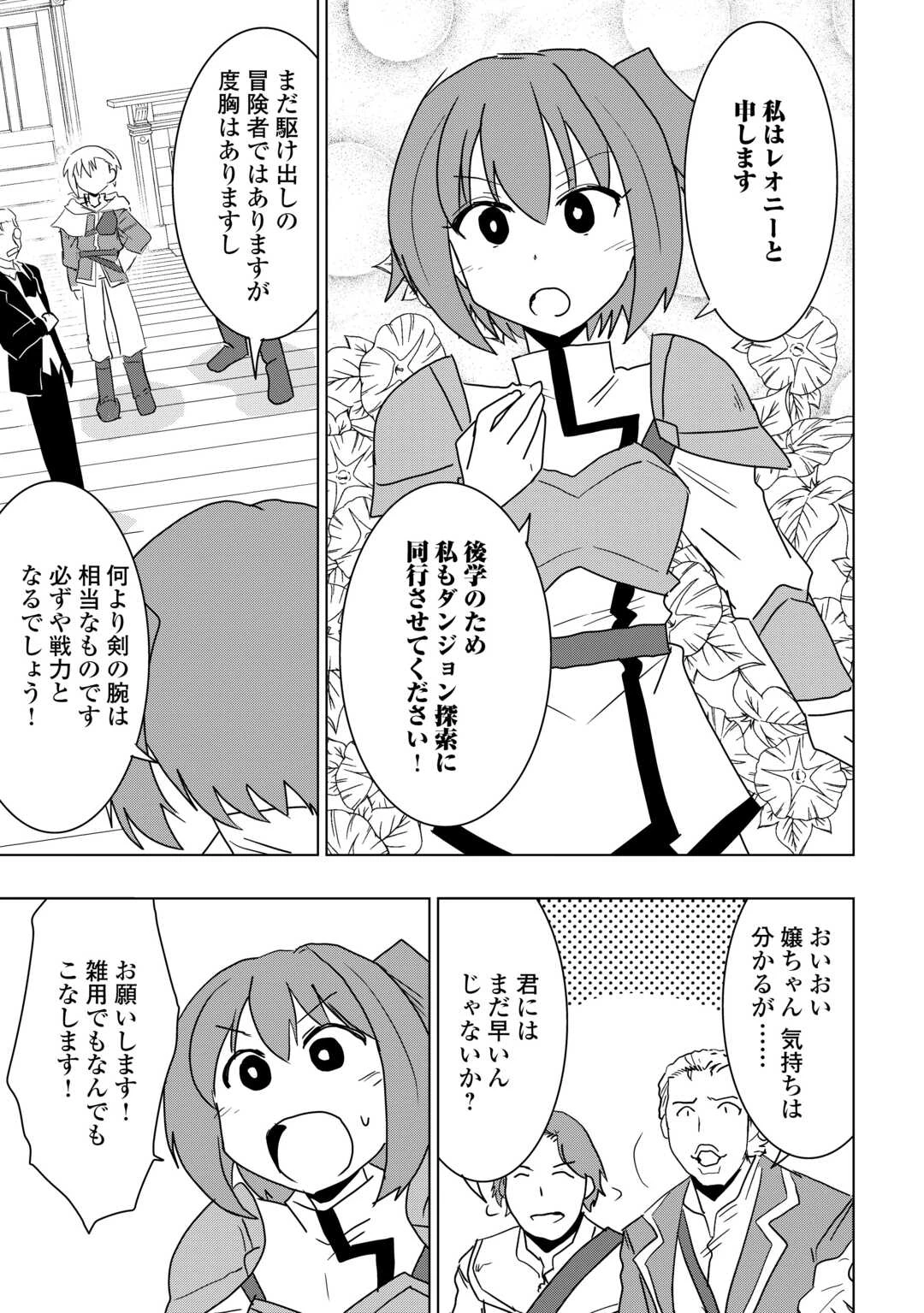 無属性魔法って地味ですか？　「派手さがない」と見捨てられた少年は最果ての領地で自由に暮らす 第21話 - 11