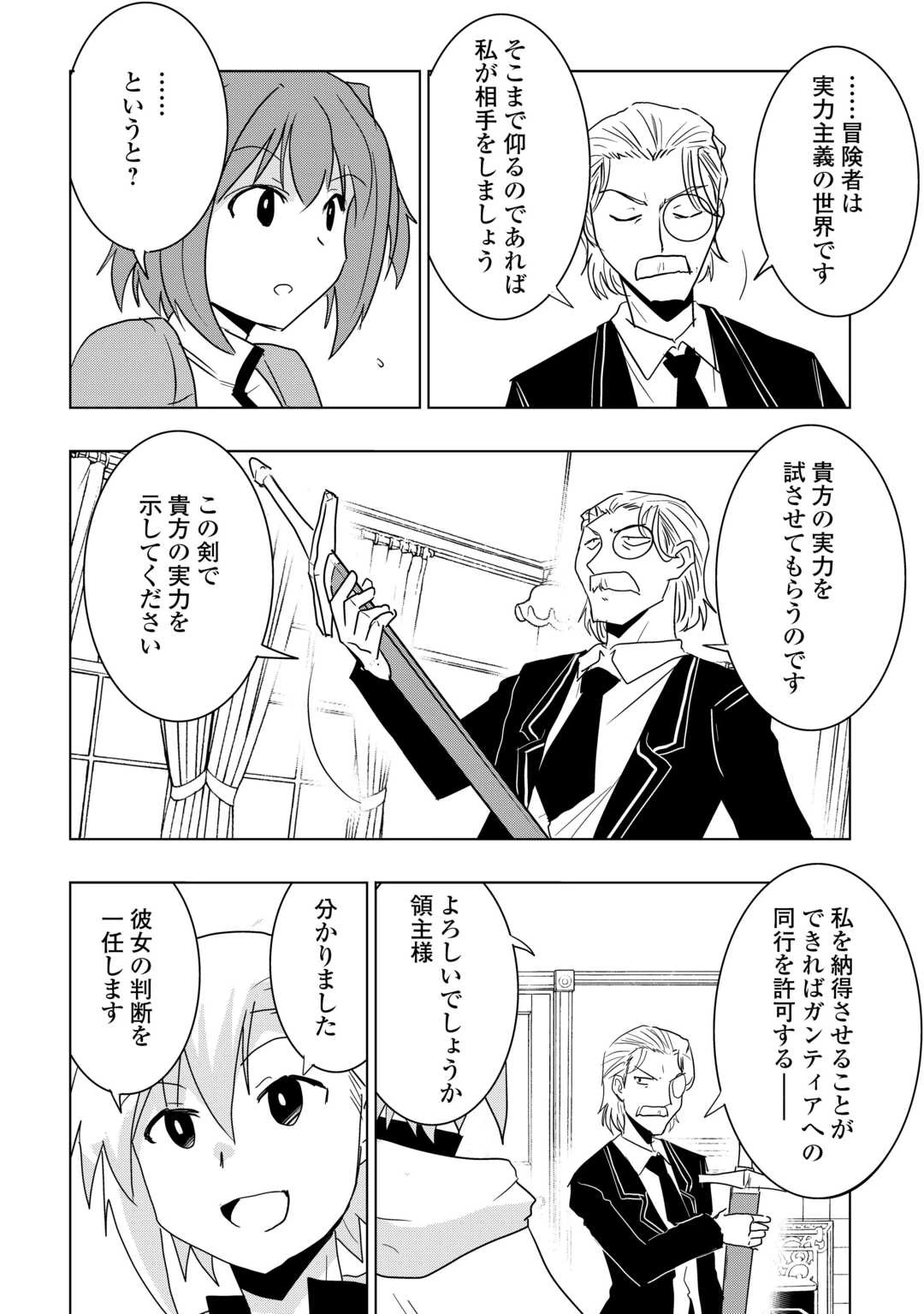 無属性魔法って地味ですか？　「派手さがない」と見捨てられた少年は最果ての領地で自由に暮らす 第21話 - 12