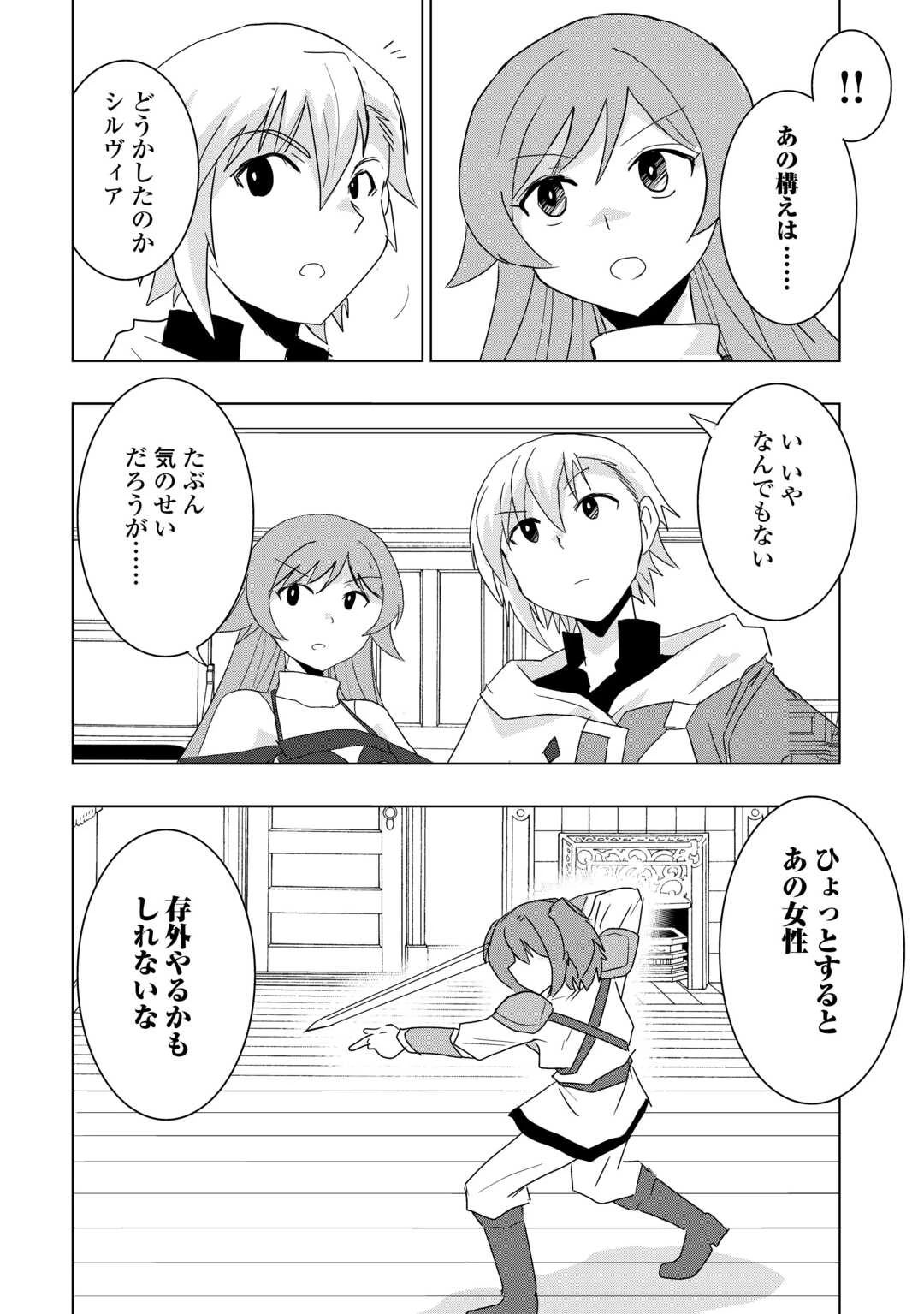 無属性魔法って地味ですか？　「派手さがない」と見捨てられた少年は最果ての領地で自由に暮らす 第21話 - 14