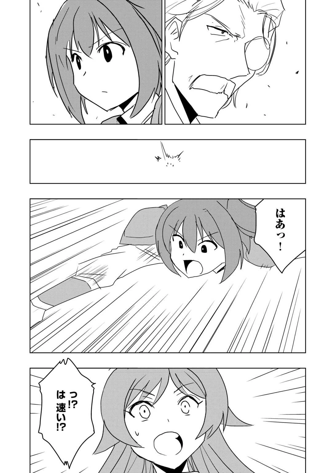 無属性魔法って地味ですか？　「派手さがない」と見捨てられた少年は最果ての領地で自由に暮らす 第21話 - 15