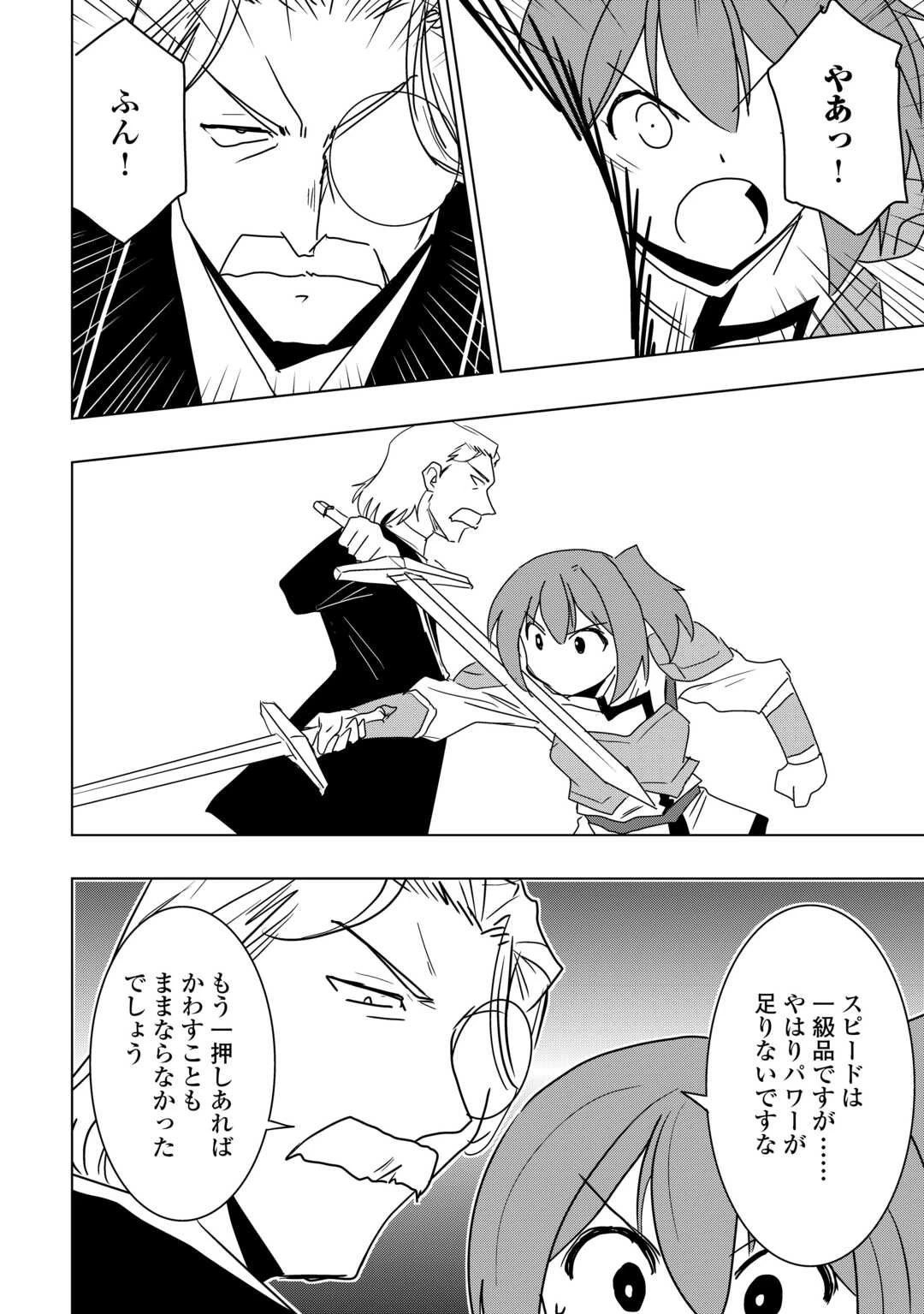 無属性魔法って地味ですか？　「派手さがない」と見捨てられた少年は最果ての領地で自由に暮らす 第21話 - 16