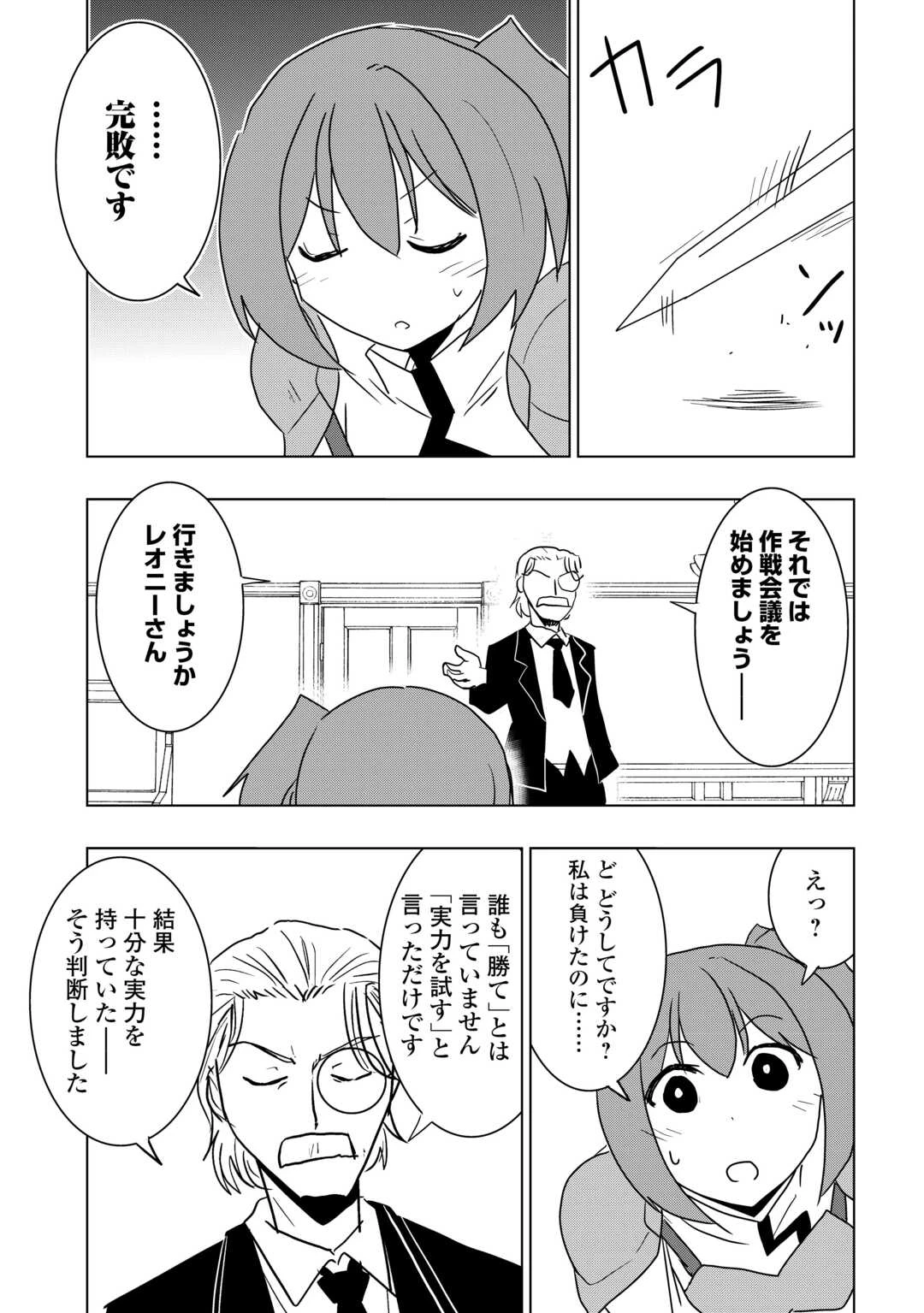 無属性魔法って地味ですか？　「派手さがない」と見捨てられた少年は最果ての領地で自由に暮らす 第21話 - 17