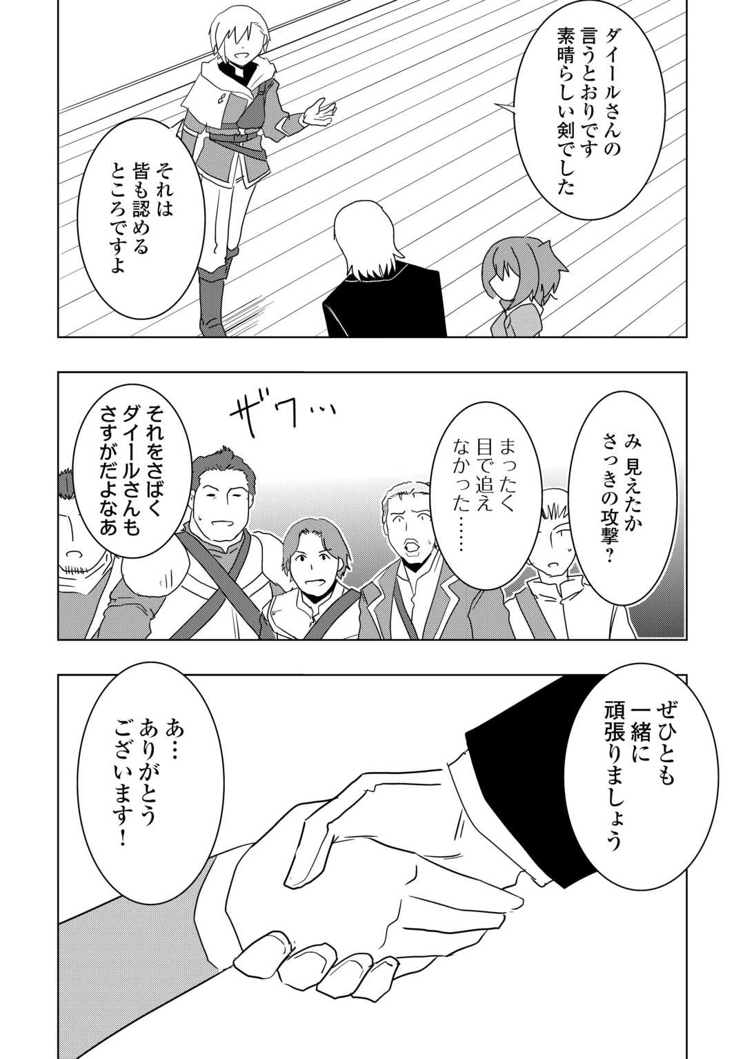 無属性魔法って地味ですか？　「派手さがない」と見捨てられた少年は最果ての領地で自由に暮らす 第21話 - 18