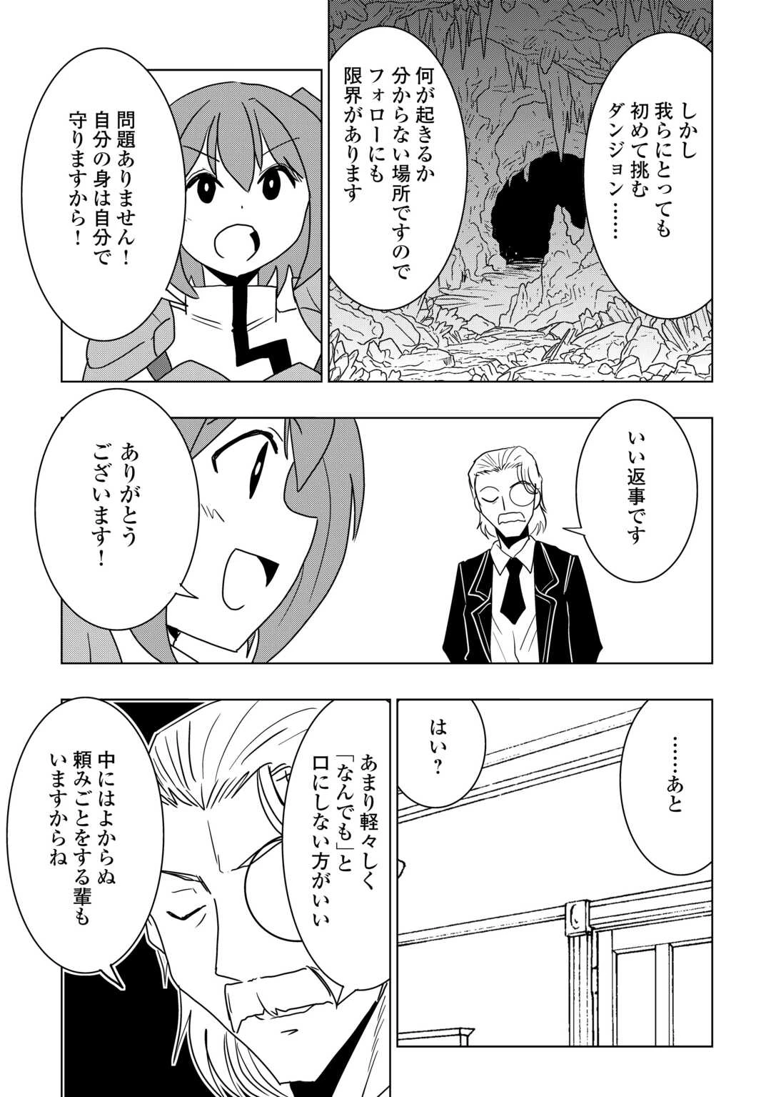 無属性魔法って地味ですか？　「派手さがない」と見捨てられた少年は最果ての領地で自由に暮らす 第21話 - 19