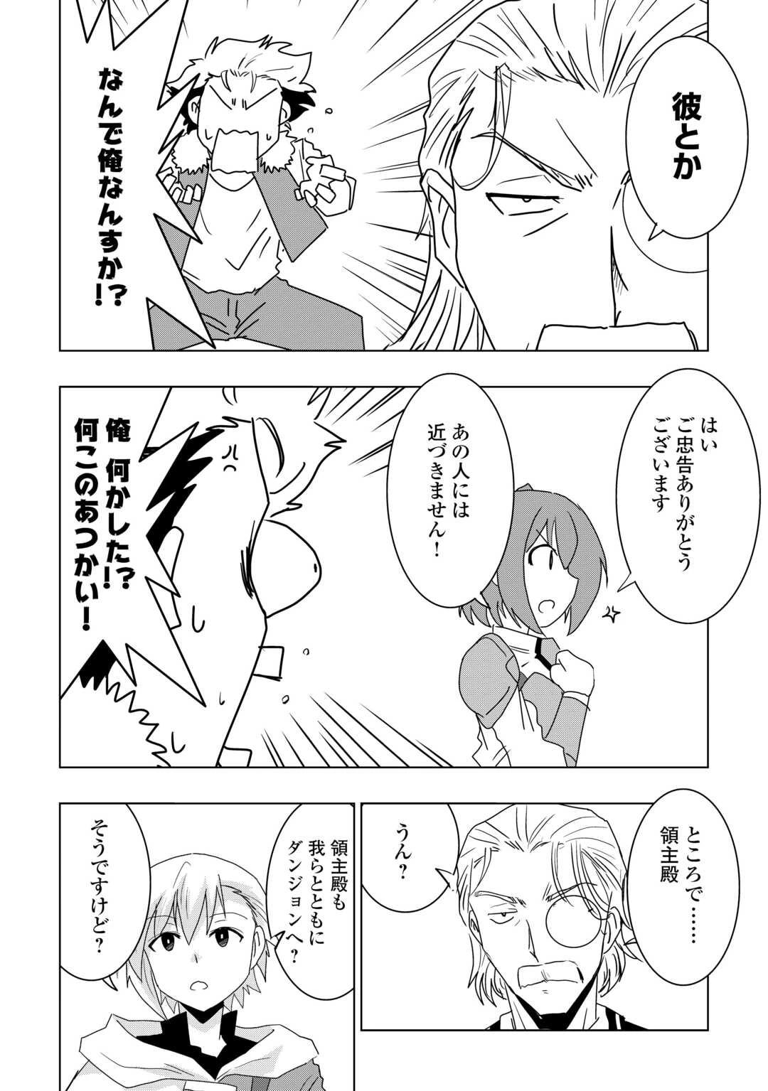 無属性魔法って地味ですか？　「派手さがない」と見捨てられた少年は最果ての領地で自由に暮らす 第21話 - 20