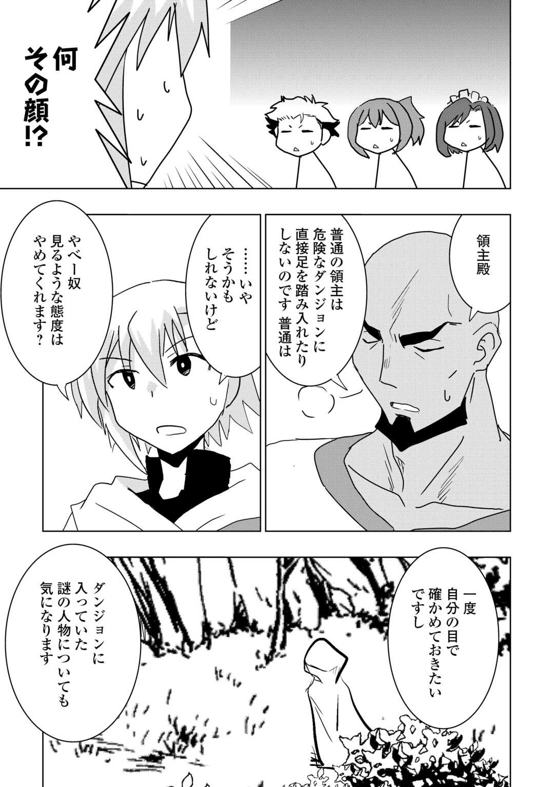無属性魔法って地味ですか？　「派手さがない」と見捨てられた少年は最果ての領地で自由に暮らす 第21話 - 21